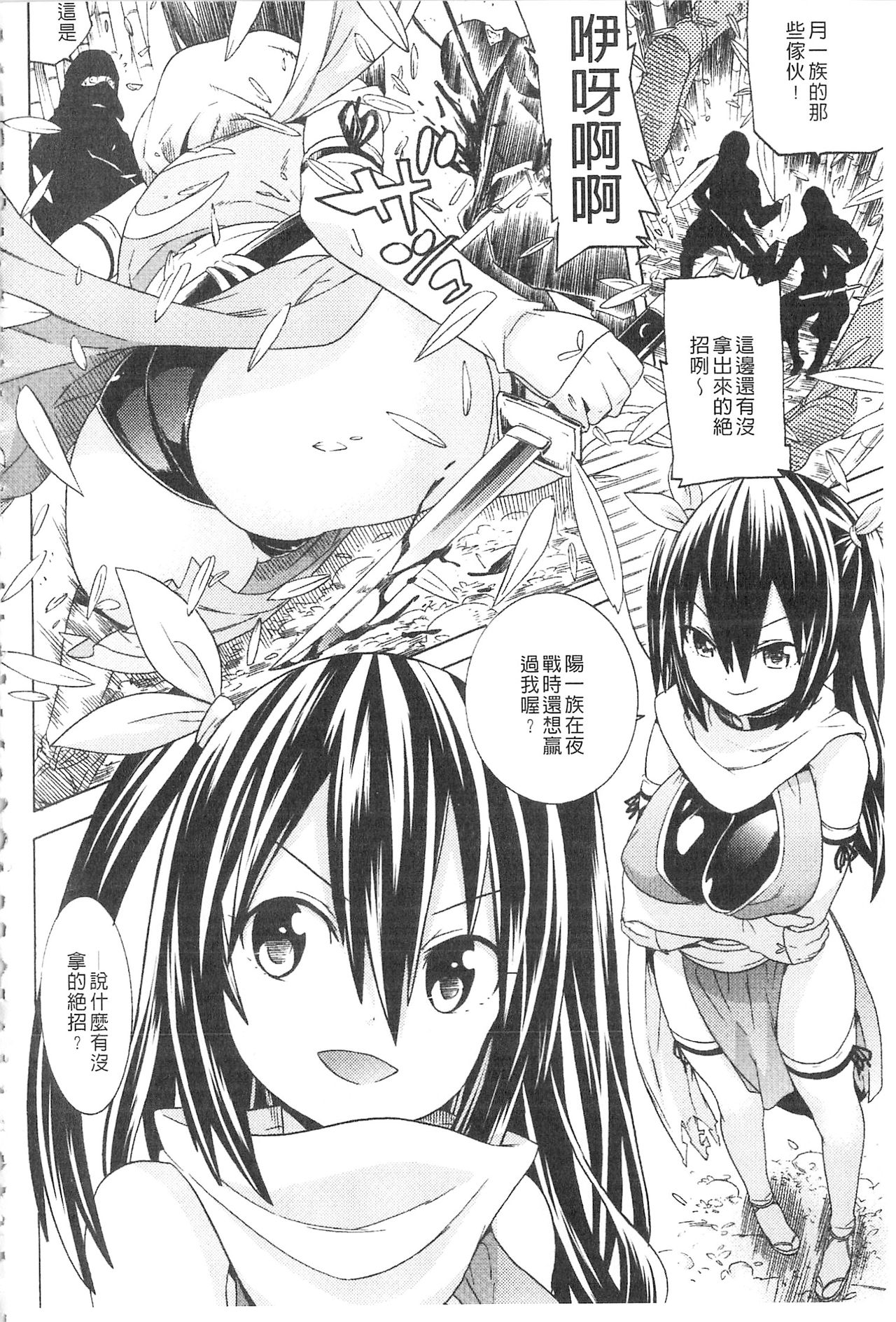 [天道まさえ] 堕ちた♀牝豚たち [中国翻訳]