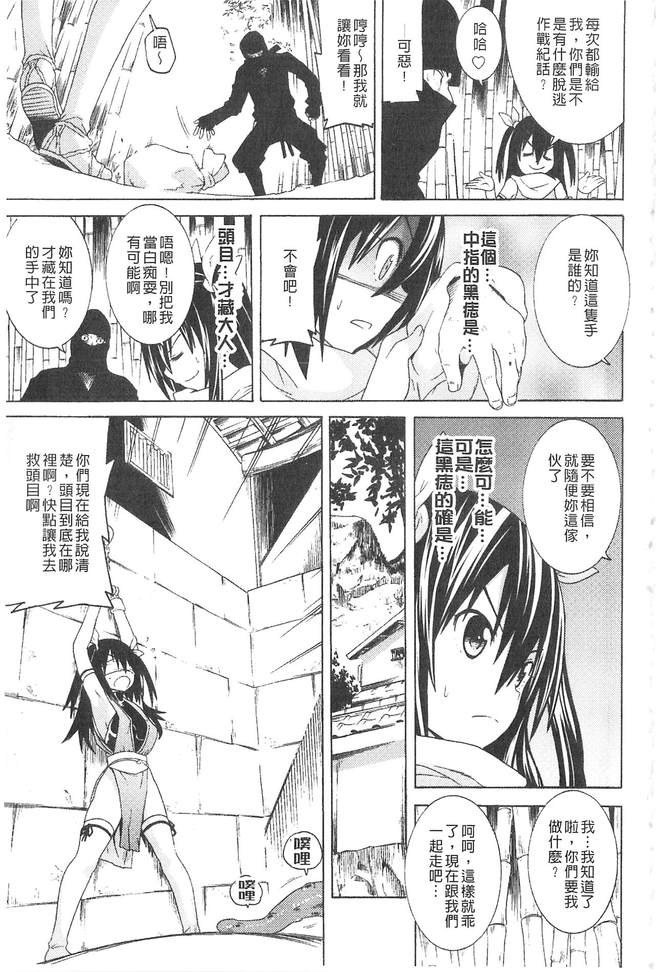 [天道まさえ] 堕ちた♀牝豚たち [中国翻訳]