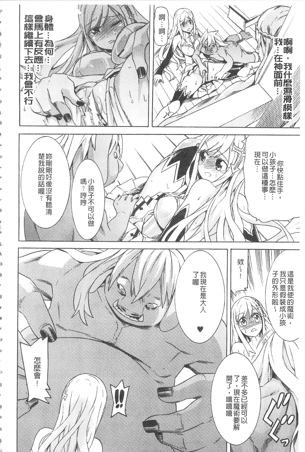[天道まさえ] 堕ちた♀牝豚たち [中国翻訳]