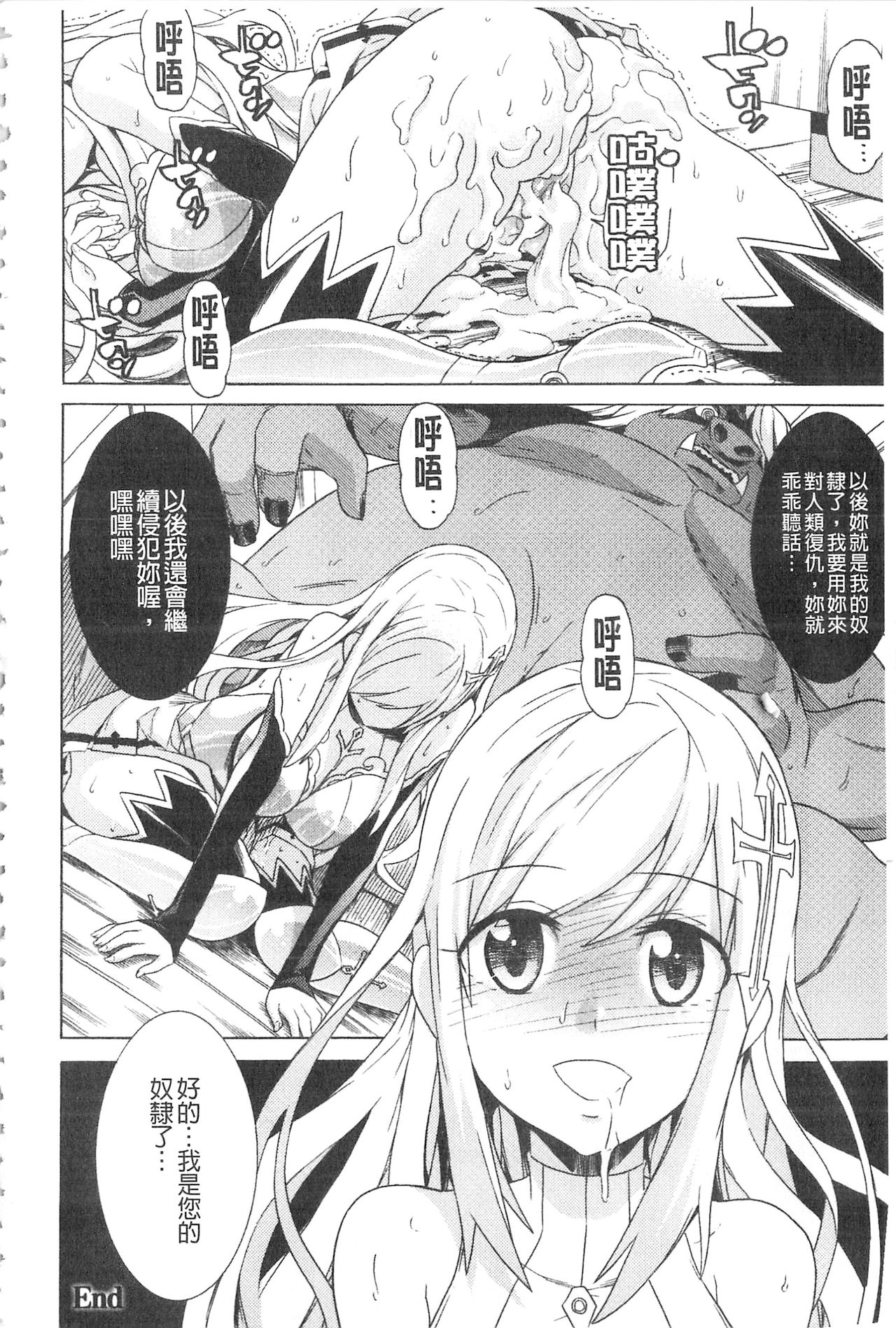 [天道まさえ] 堕ちた♀牝豚たち [中国翻訳]