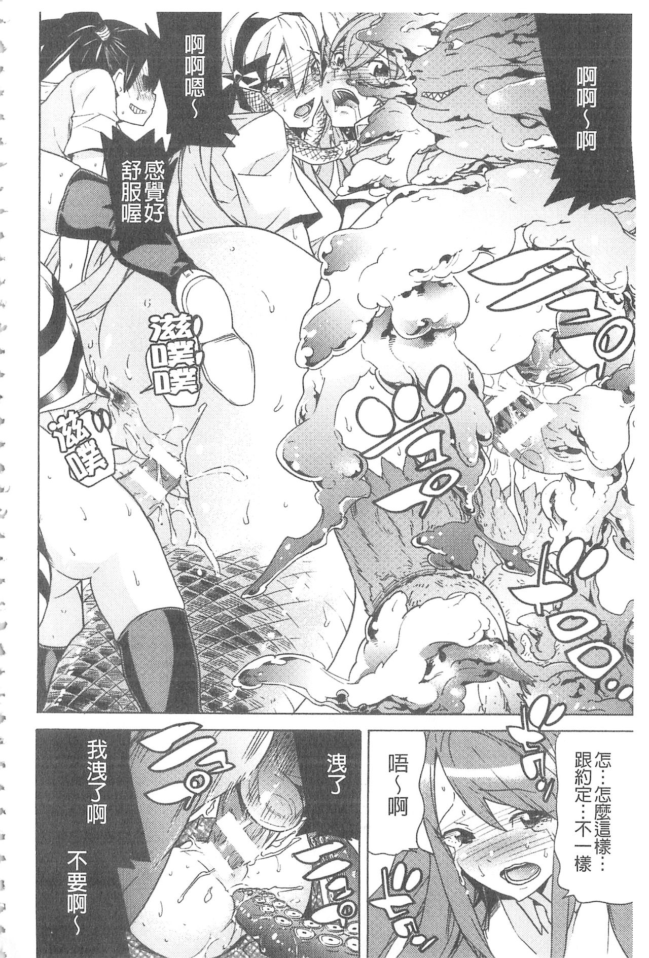 [天道まさえ] 堕ちた♀牝豚たち [中国翻訳]