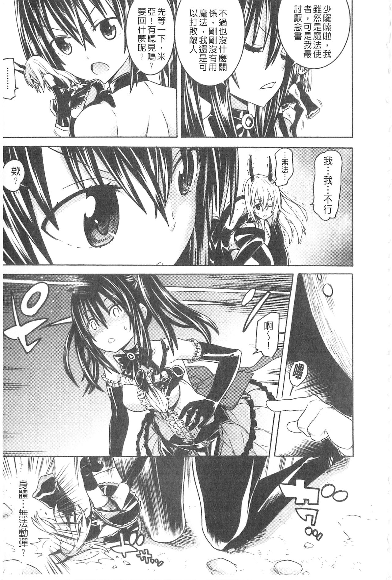 [天道まさえ] 堕ちた♀牝豚たち [中国翻訳]