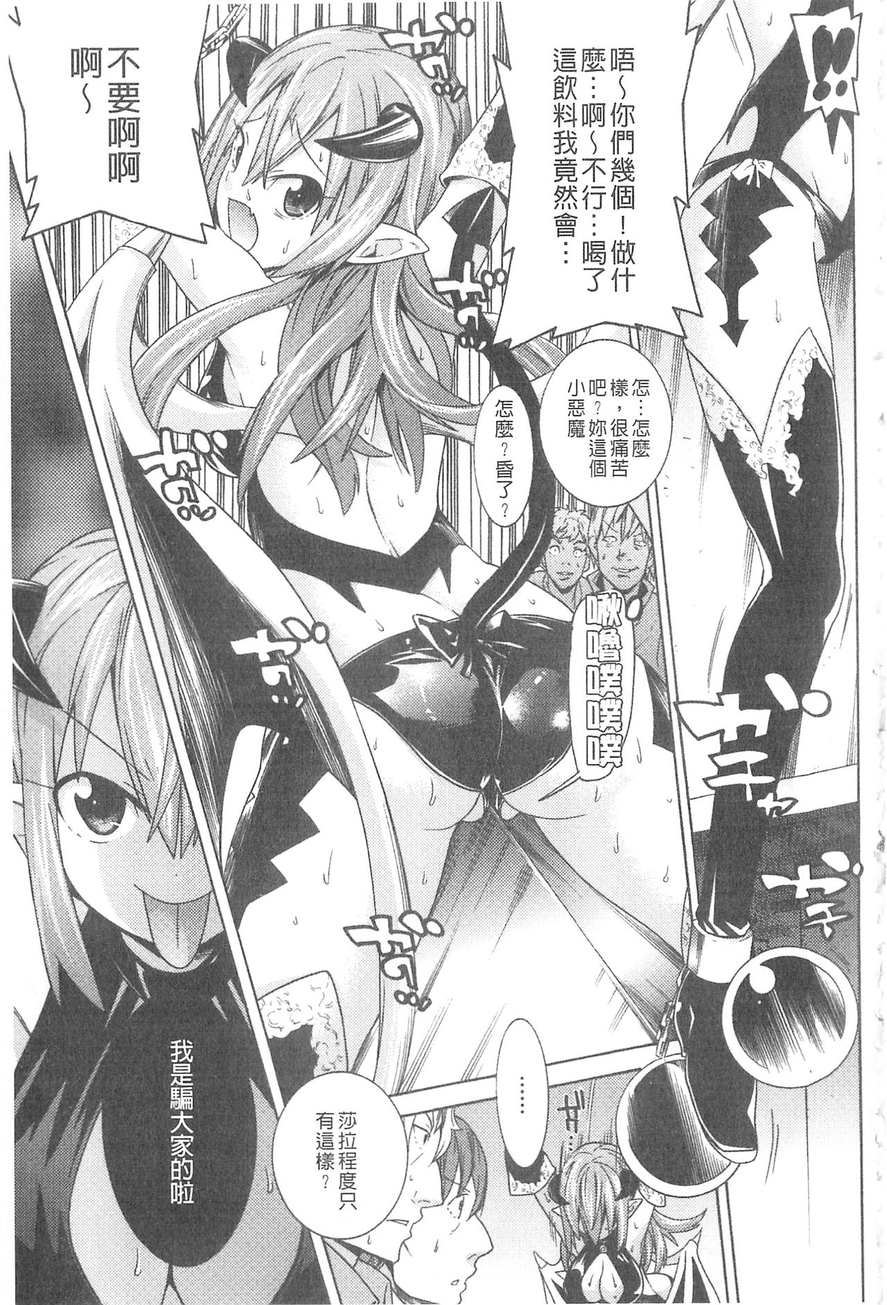 [天道まさえ] 堕ちた♀牝豚たち [中国翻訳]