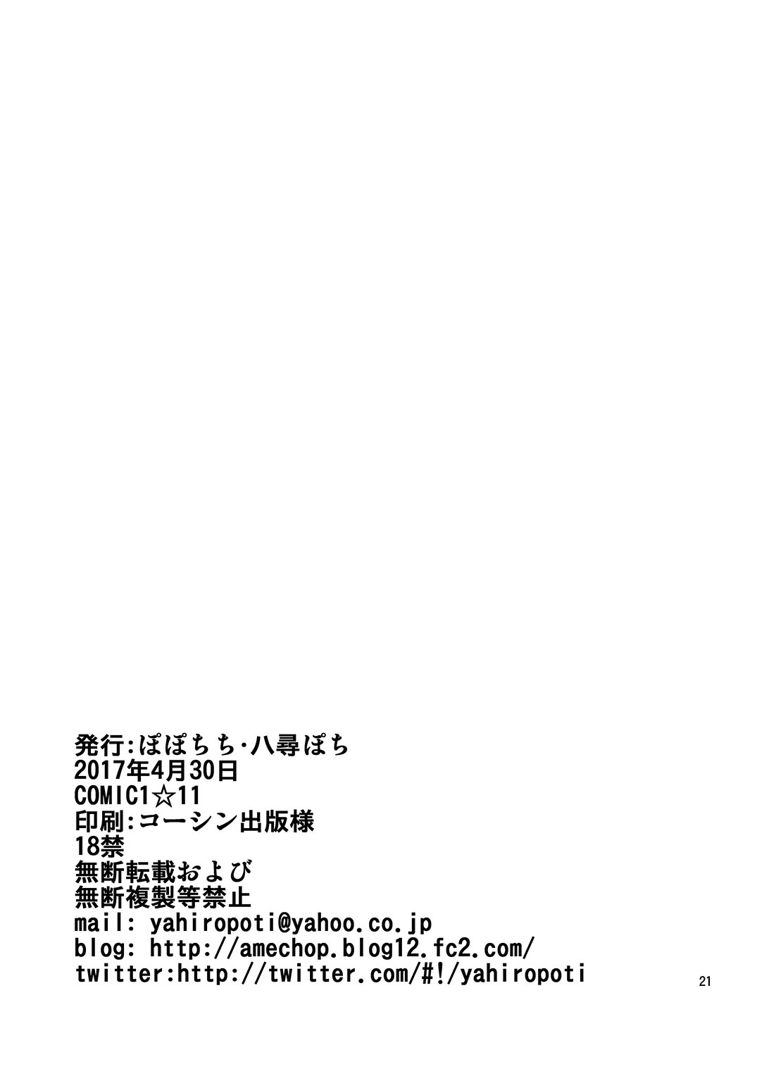 [ぽぽちち (八尋ぽち)] エロマン娘先生 (エロマンガ先生) [DL版]