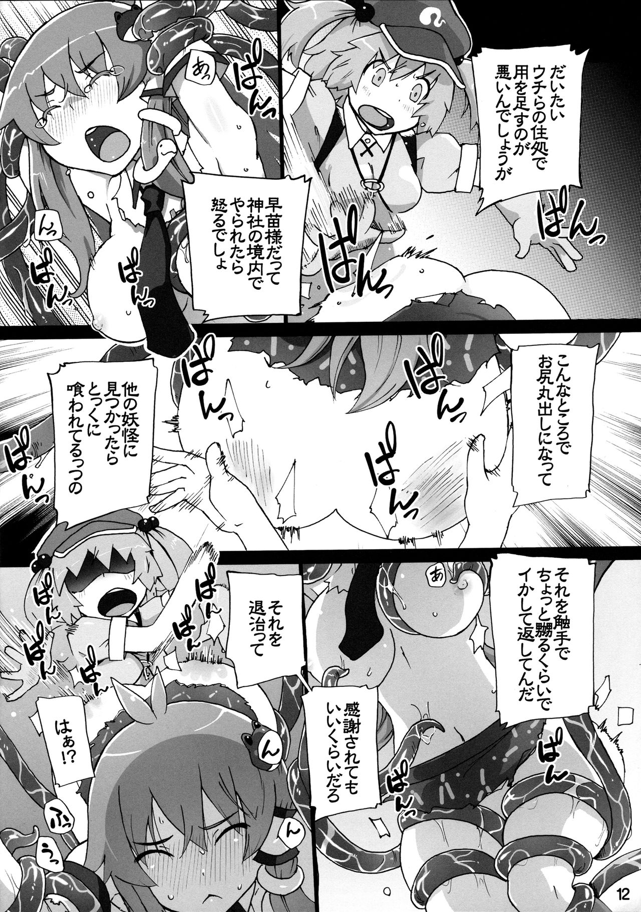 (紅楼夢11) [ももエゴ (けいじえい)] にとりが早苗をからめとるっ! (東方Project)