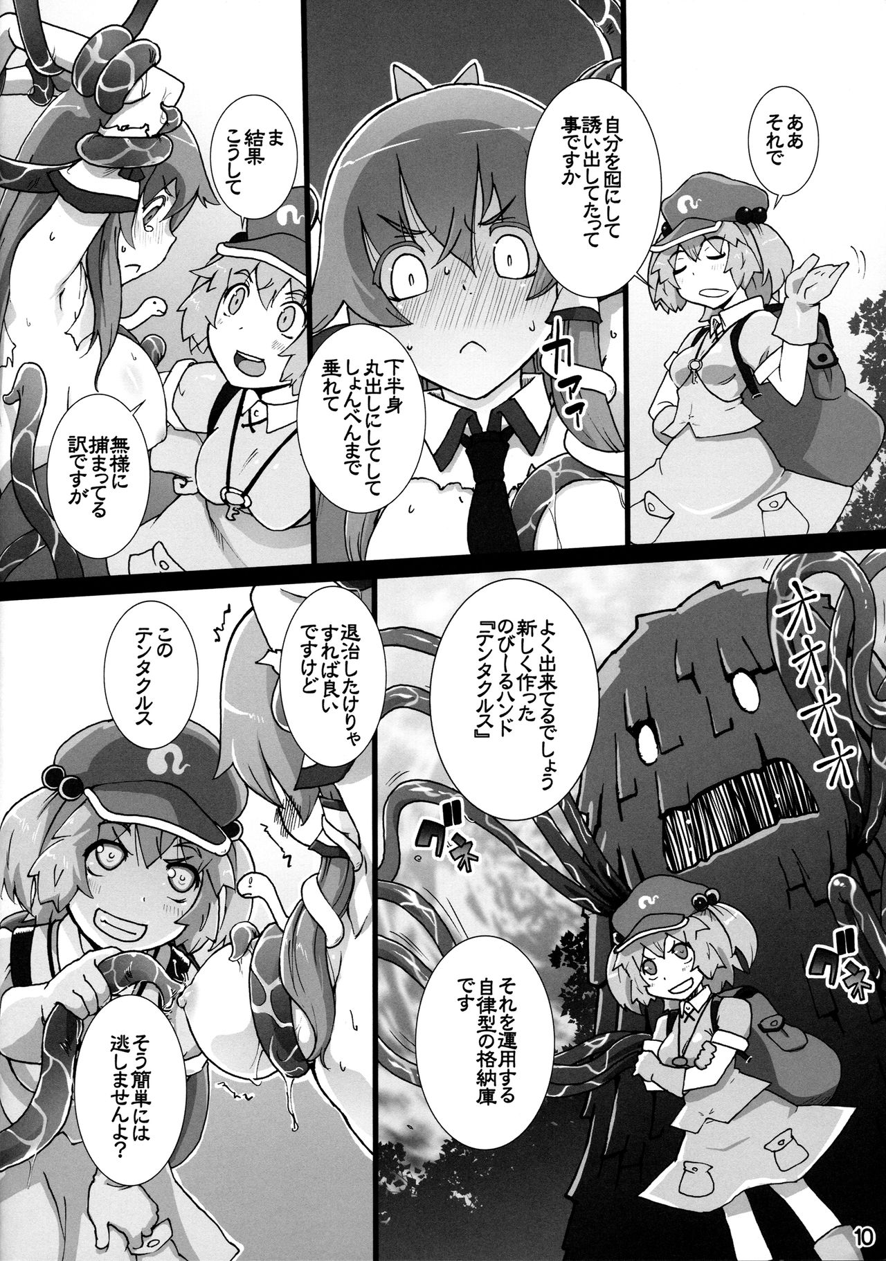 (紅楼夢11) [ももエゴ (けいじえい)] にとりが早苗をからめとるっ! (東方Project)