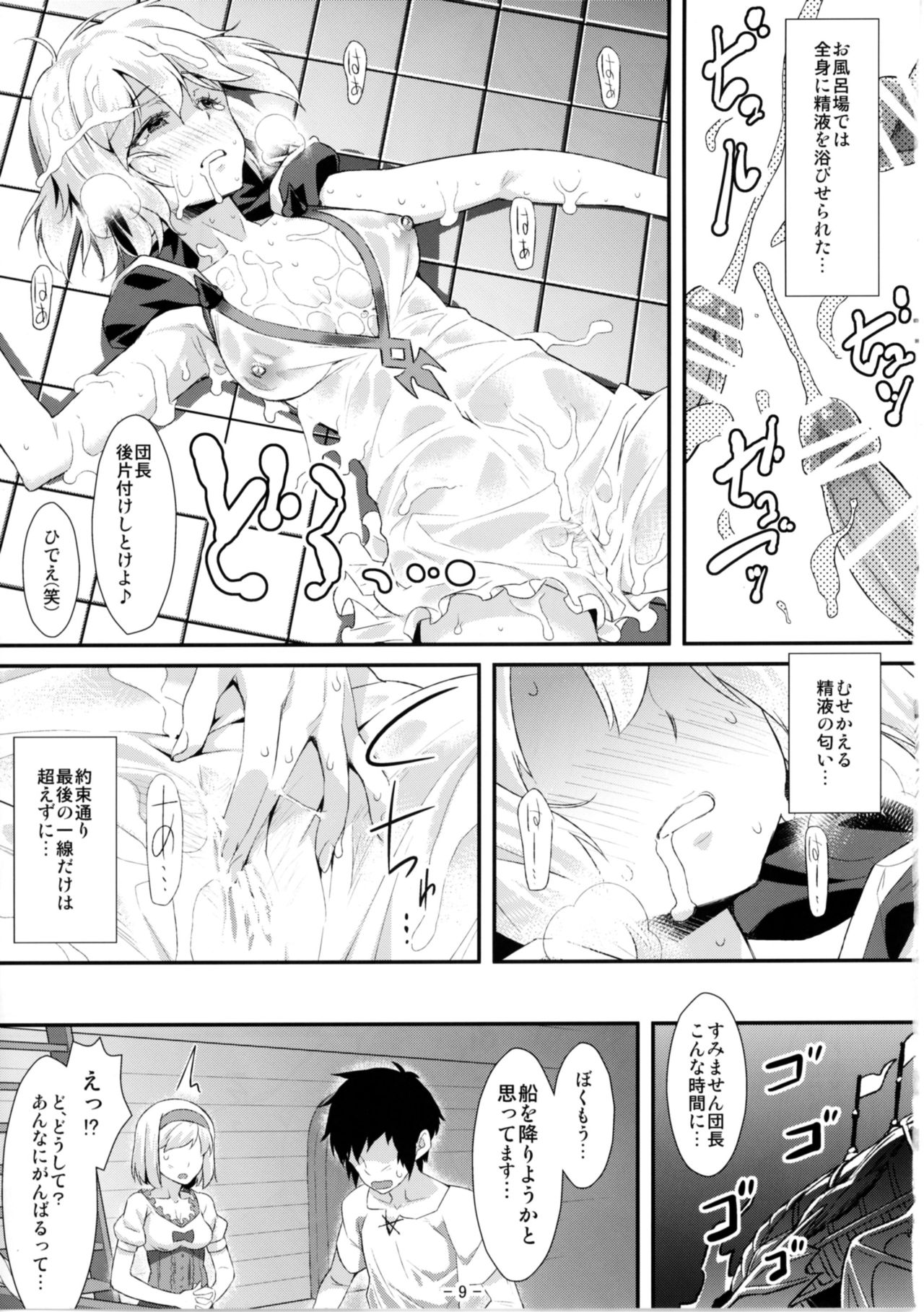 (COMIC1☆11) [angelphobia (ともみみしもん)] ジータ団長はみんなの玩具だから... (グランブルーファンタジー)
