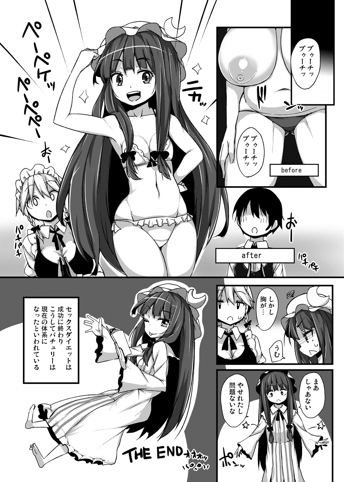 [らいでんらぼ (らいでん)] にくぱちぇ(東方Project) [DL版]