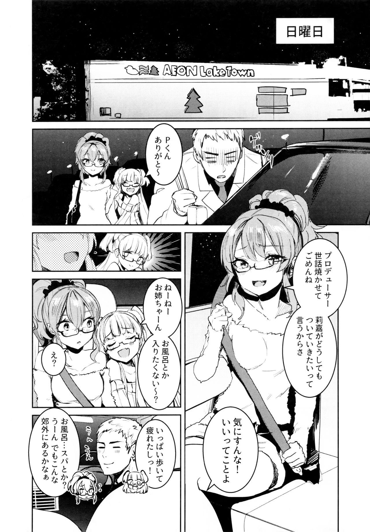 (C91) [合衆国ネタメコル (ねこめたる)] 城ヶ崎姉妹と DOKI☆MEKI Vacation! (アイドルマスター シンデレラガールズ)