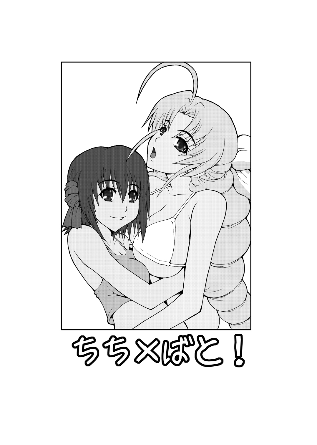 [漫画な。 (ドルタ、にしも)] ちち×ばと! (れでぃ×ばと!)