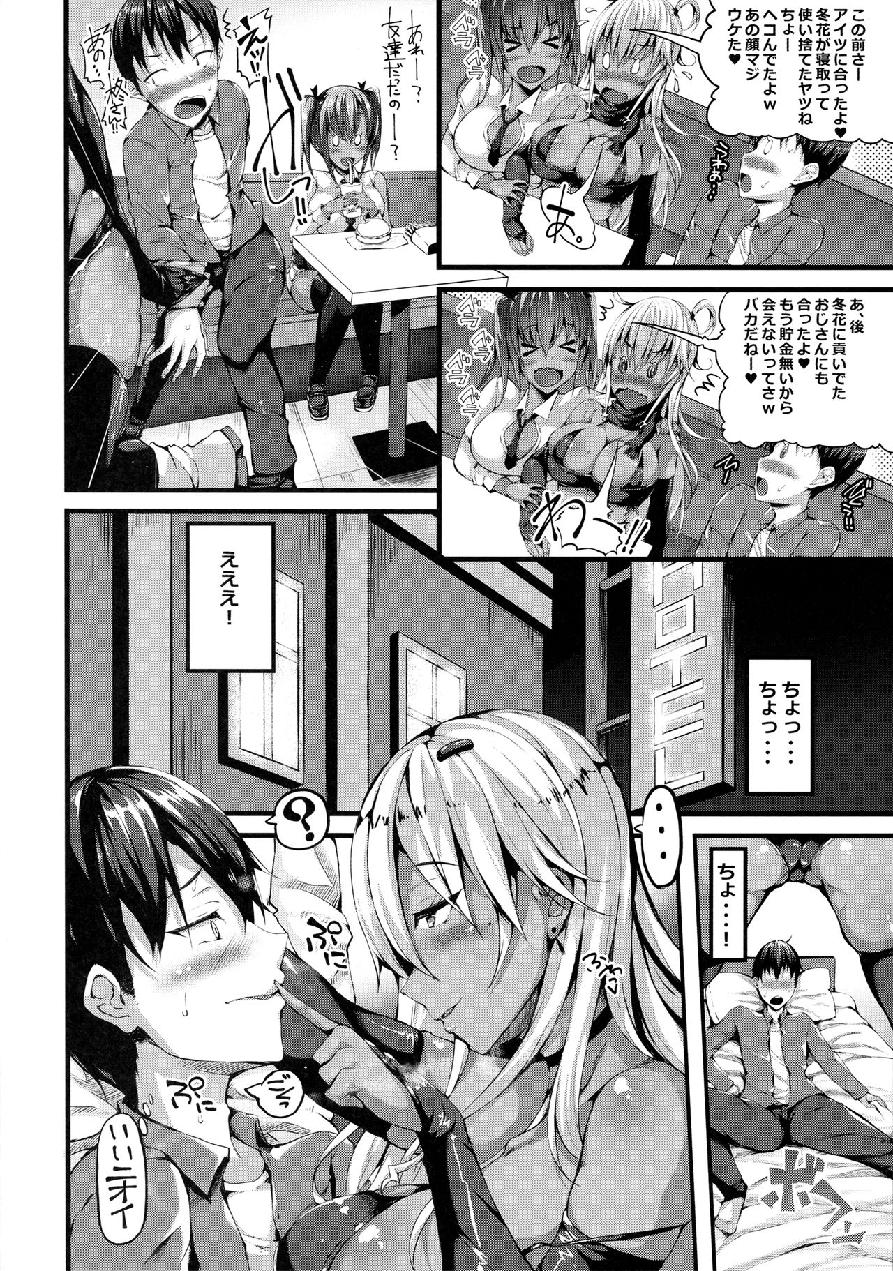 (サンクリ2017 Winter) [すてむん (stem)] クラスメイトのマジメ委員長は隠れ黒ギャル