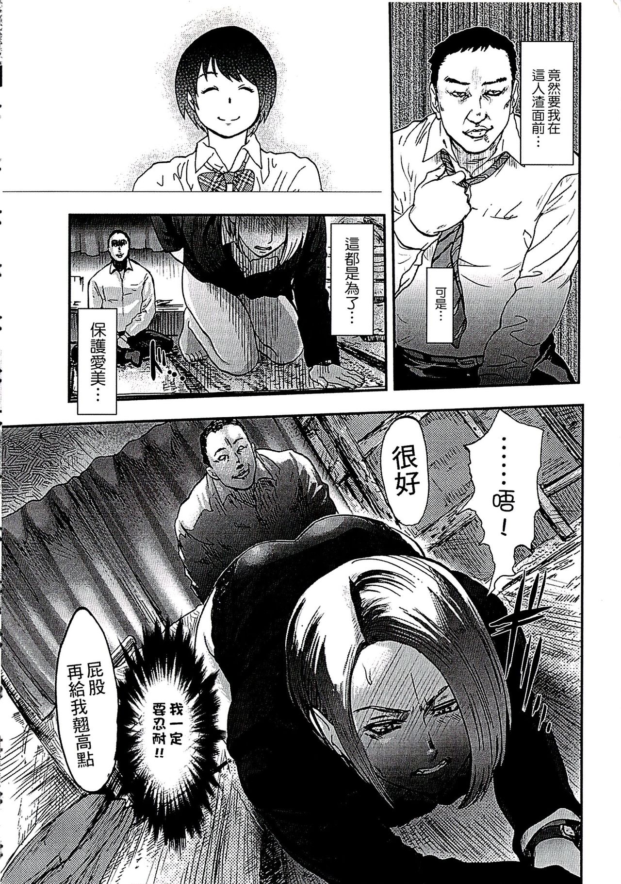 [ピンク太郎] 白百合に毒蟲 ～密かに愛し合う美人教師と女生徒が鬼畜の玩具に… [中国翻訳]