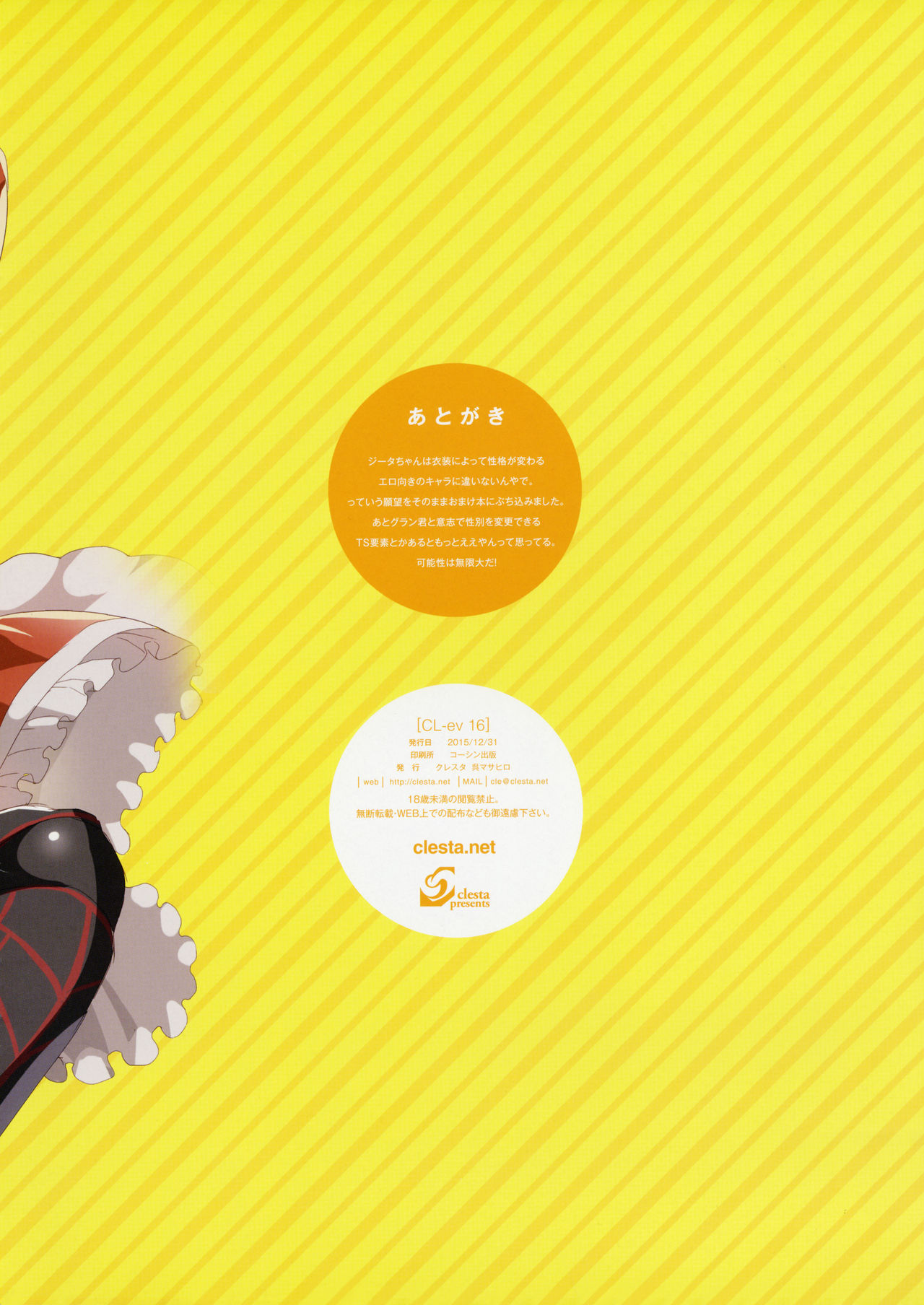 (C89) [クレスタ (呉マサヒロ)] CL-ev 16 (グランブルーファンタジー) [無修正]