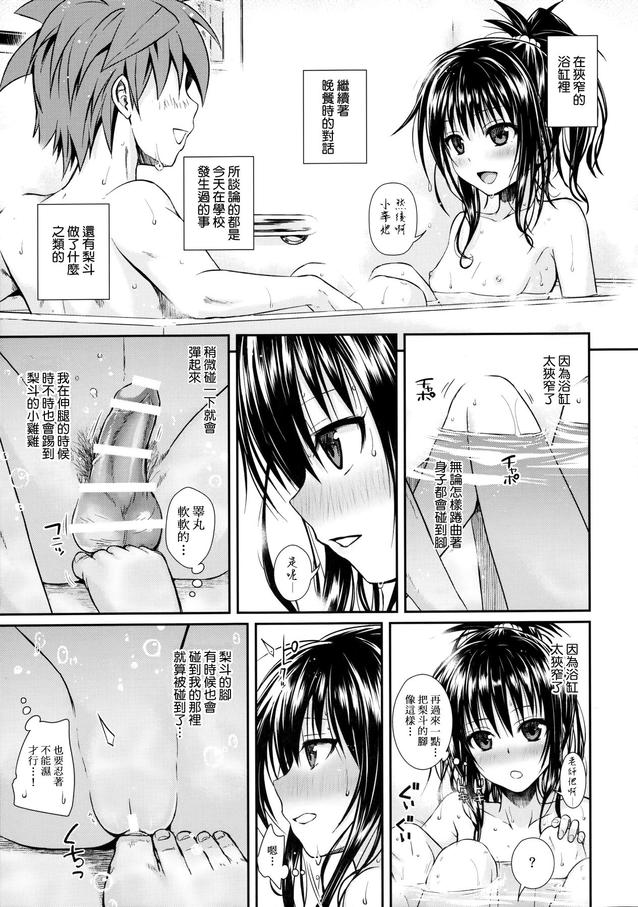 (C91) [40010壱号 (40010試作型)] Wished World, Debauched World (To LOVEる -とらぶる-) [中国翻訳]
