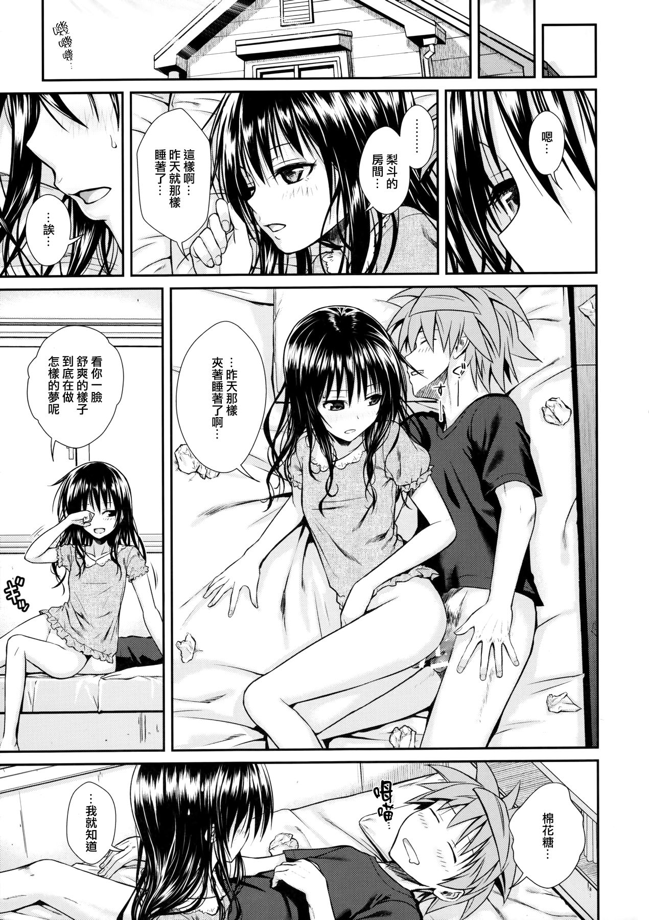 (C91) [40010壱号 (40010試作型)] Wished World, Debauched World (To LOVEる -とらぶる-) [中国翻訳]