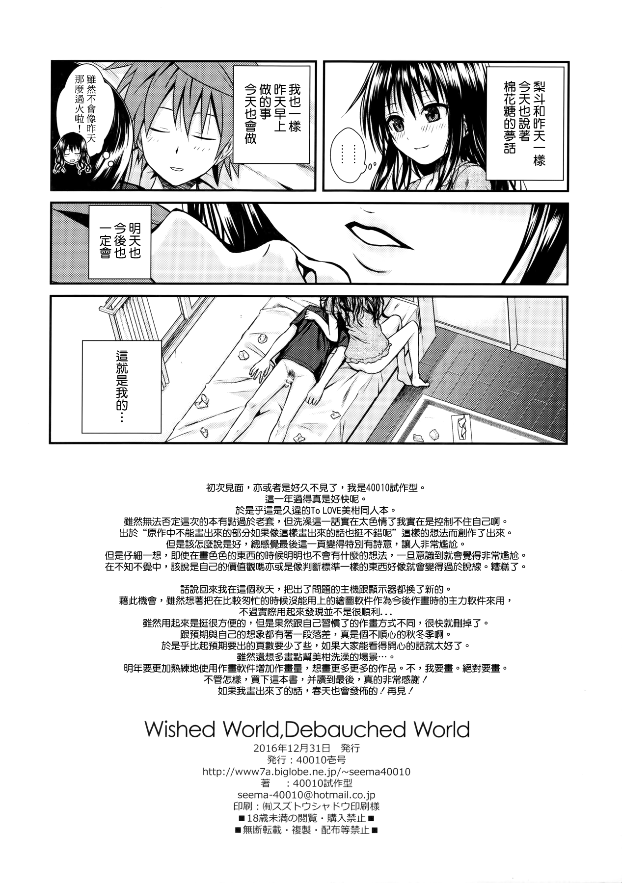 (C91) [40010壱号 (40010試作型)] Wished World, Debauched World (To LOVEる -とらぶる-) [中国翻訳]