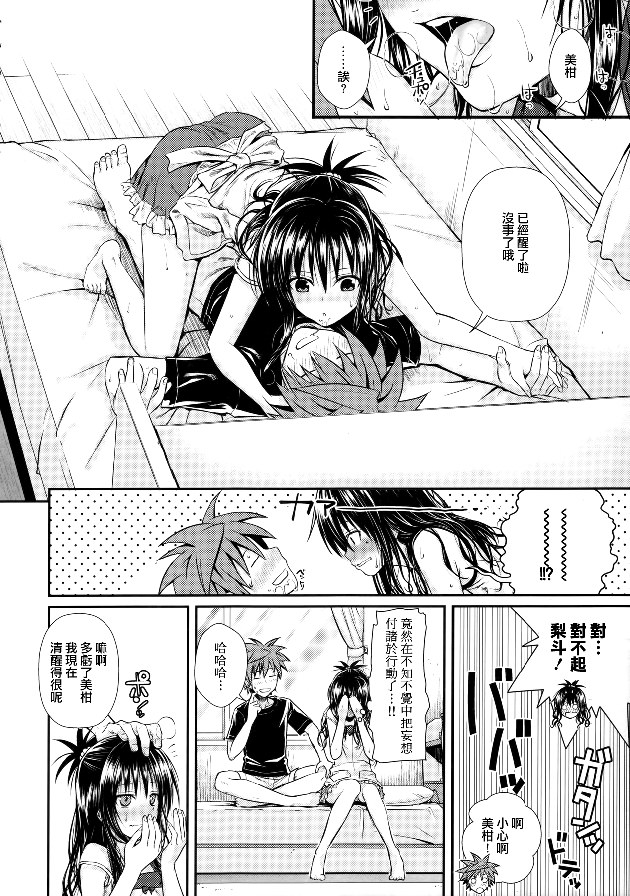 (C91) [40010壱号 (40010試作型)] Wished World, Debauched World (To LOVEる -とらぶる-) [中国翻訳]