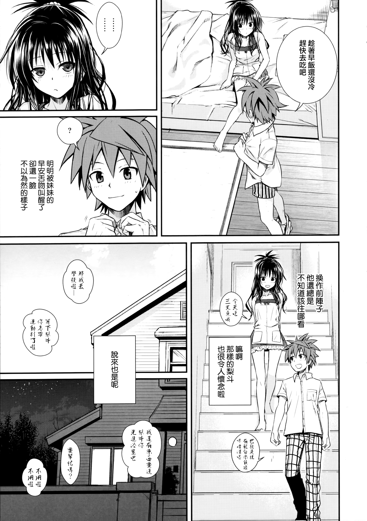 (C91) [40010壱号 (40010試作型)] Wished World, Debauched World (To LOVEる -とらぶる-) [中国翻訳]