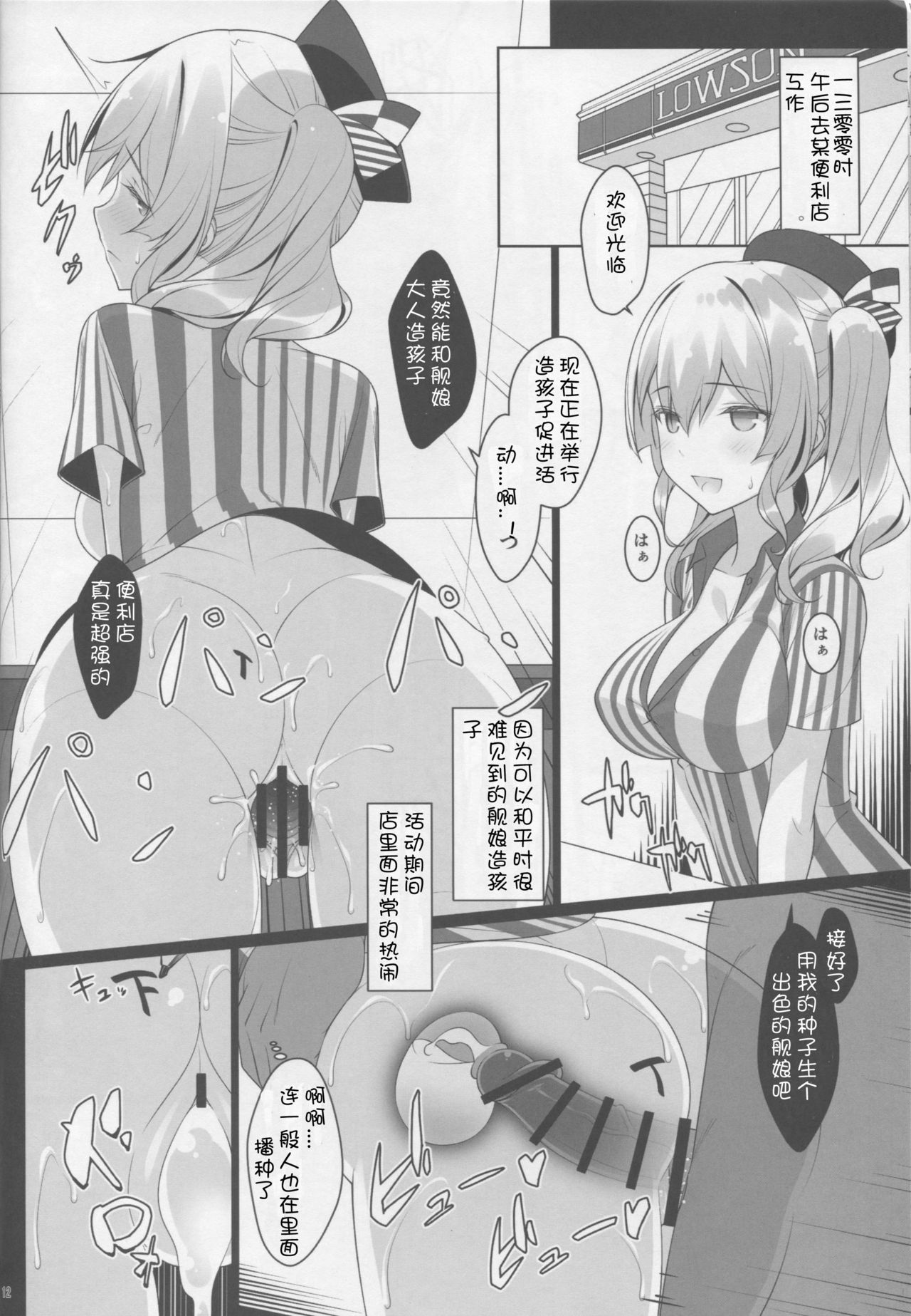 (C90) [勇者様御一行 (ねみぎつかさ)] 子作り練習艦鹿島の種付け時報 (艦隊これくしょん -艦これ-) [中国翻訳]