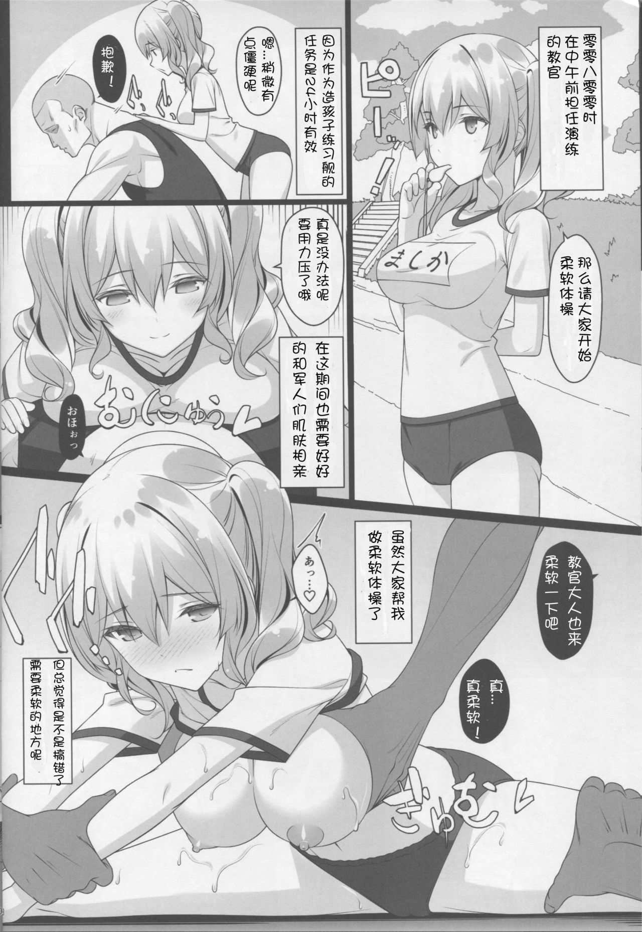 (C90) [勇者様御一行 (ねみぎつかさ)] 子作り練習艦鹿島の種付け時報 (艦隊これくしょん -艦これ-) [中国翻訳]