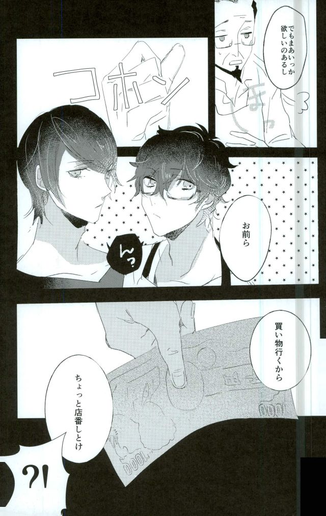 (アナザーコントロール5) [エイム (たすく)] お金がなくて食欲が満たせないので (ペルソナ5)