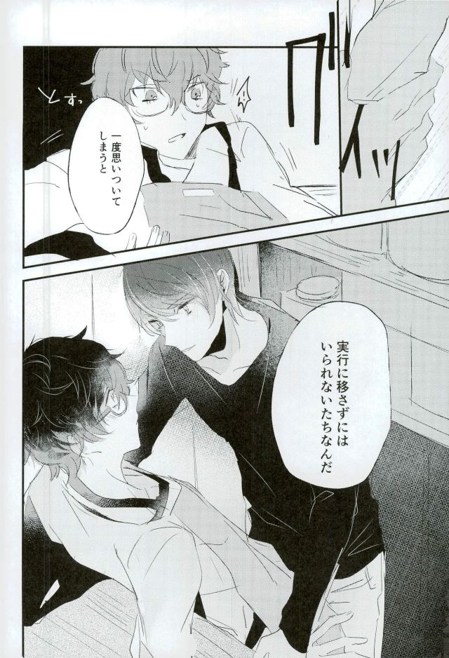 (アナザーコントロール5) [エイム (たすく)] お金がなくて食欲が満たせないので (ペルソナ5)