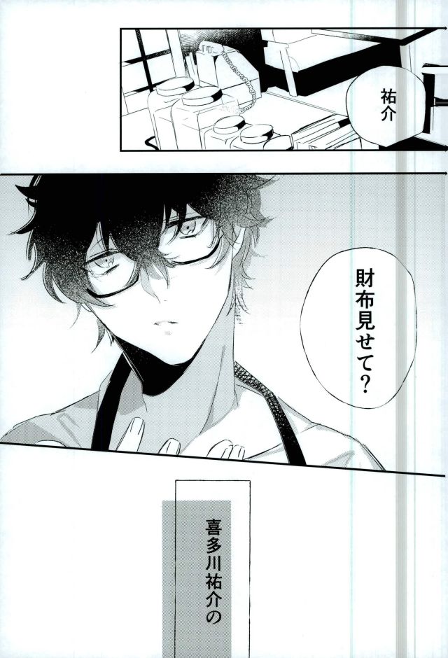 (アナザーコントロール5) [エイム (たすく)] お金がなくて食欲が満たせないので (ペルソナ5)