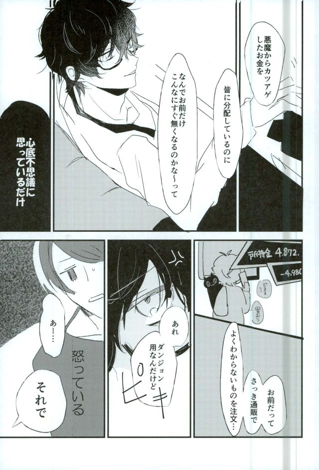 (アナザーコントロール5) [エイム (たすく)] お金がなくて食欲が満たせないので (ペルソナ5)
