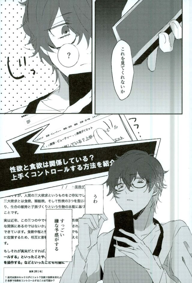 (アナザーコントロール5) [エイム (たすく)] お金がなくて食欲が満たせないので (ペルソナ5)