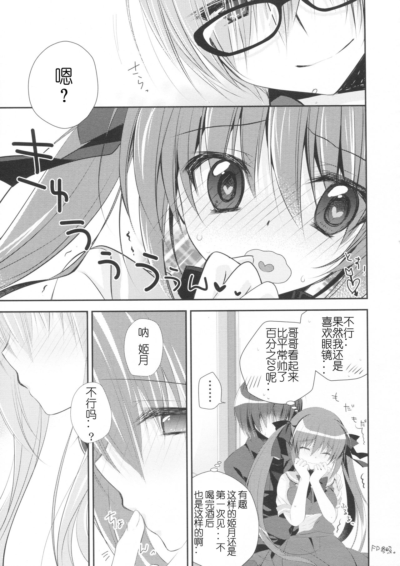 (C91) [NANACAN (ななかまい)] 妹調教日記and more 2 [中国翻訳]