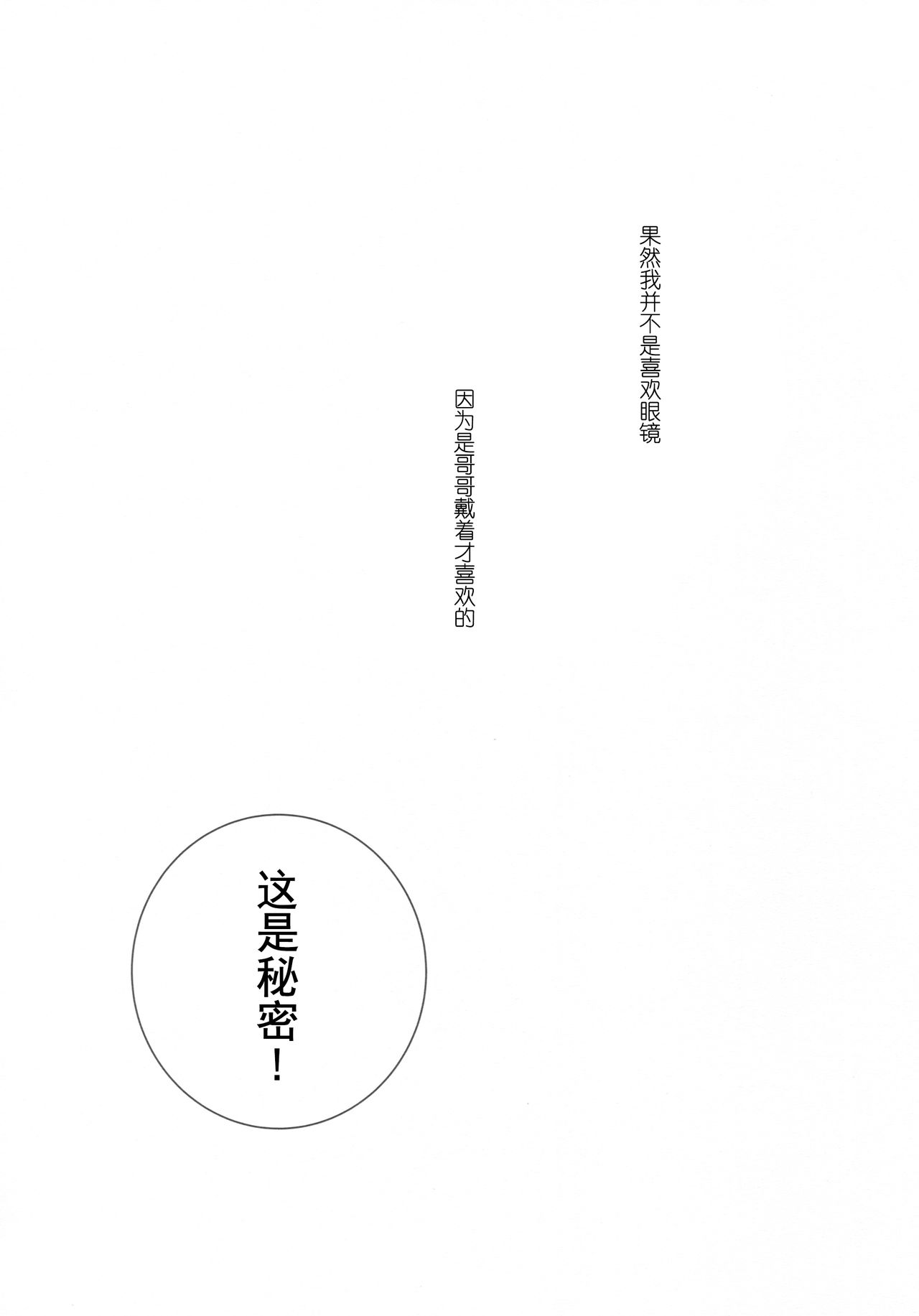 (C91) [NANACAN (ななかまい)] 妹調教日記and more 2 [中国翻訳]