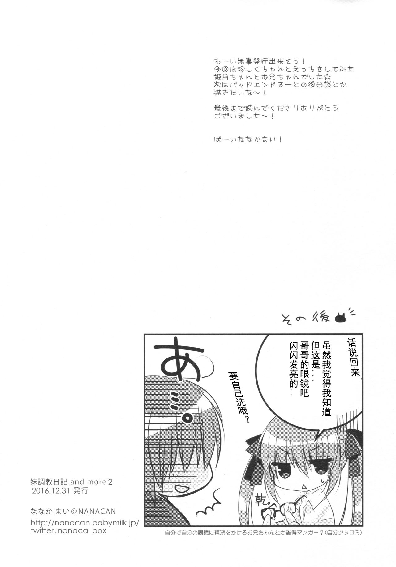 (C91) [NANACAN (ななかまい)] 妹調教日記and more 2 [中国翻訳]