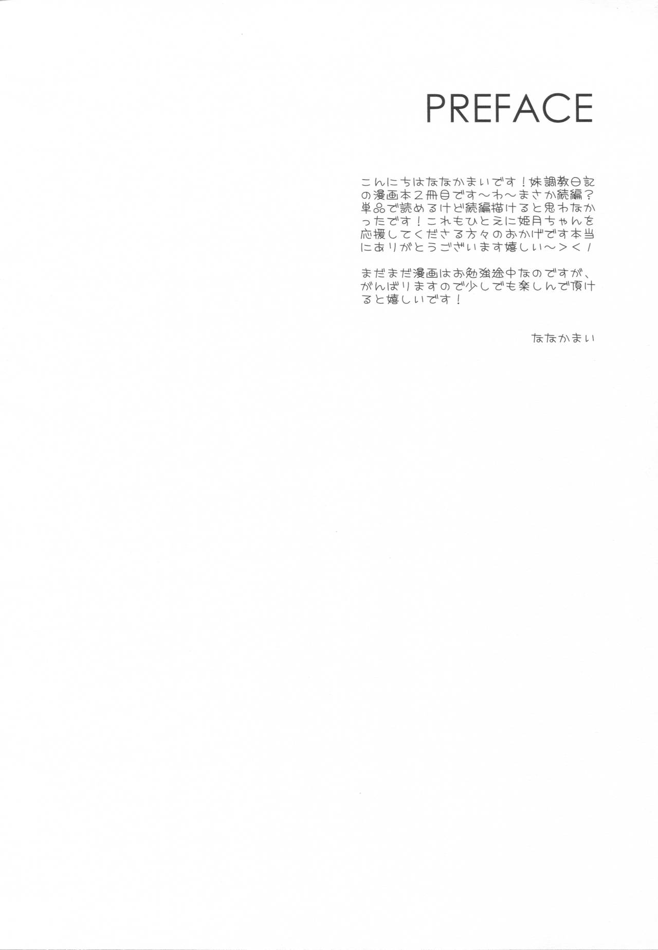 (C91) [NANACAN (ななかまい)] 妹調教日記and more 2 [中国翻訳]