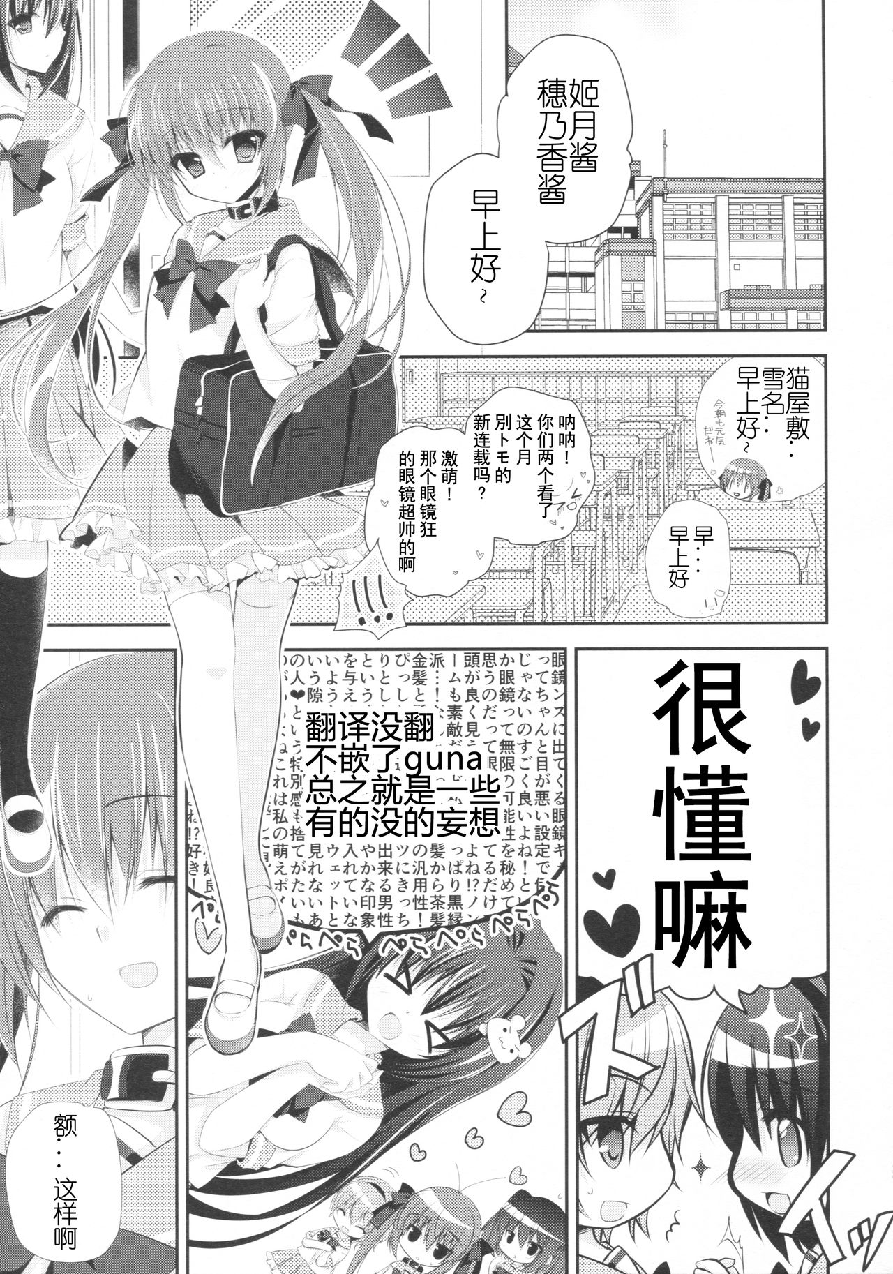 (C91) [NANACAN (ななかまい)] 妹調教日記and more 2 [中国翻訳]
