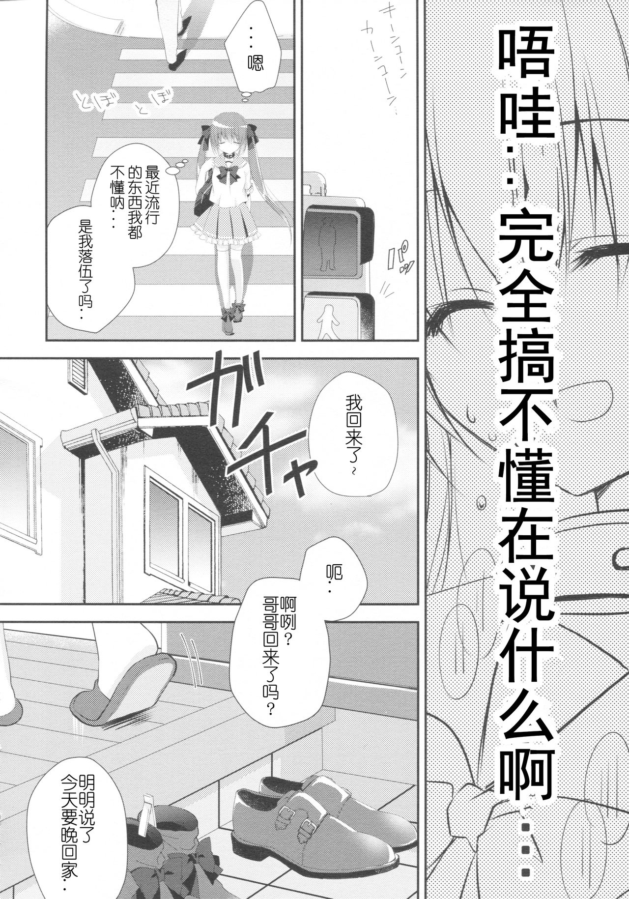 (C91) [NANACAN (ななかまい)] 妹調教日記and more 2 [中国翻訳]