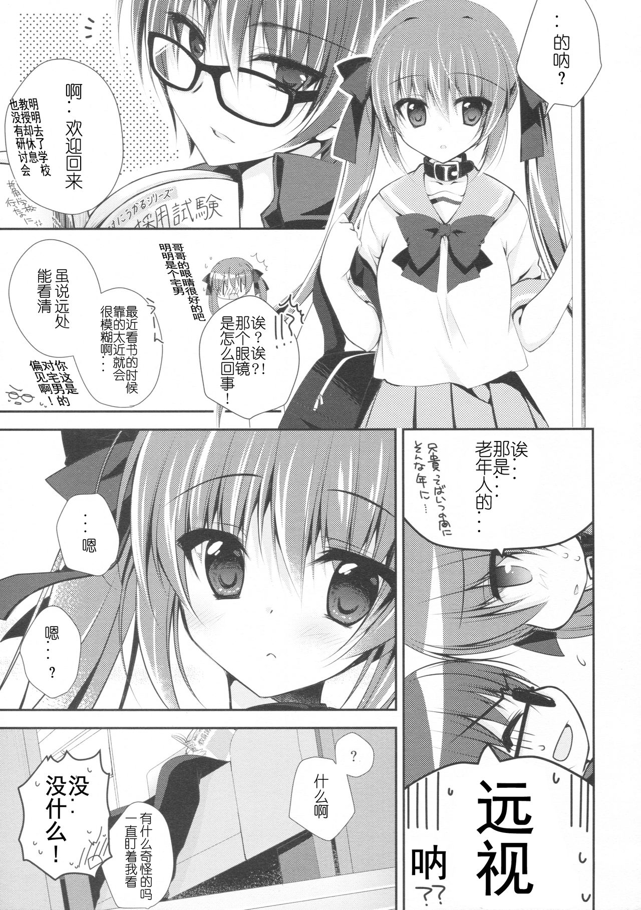(C91) [NANACAN (ななかまい)] 妹調教日記and more 2 [中国翻訳]