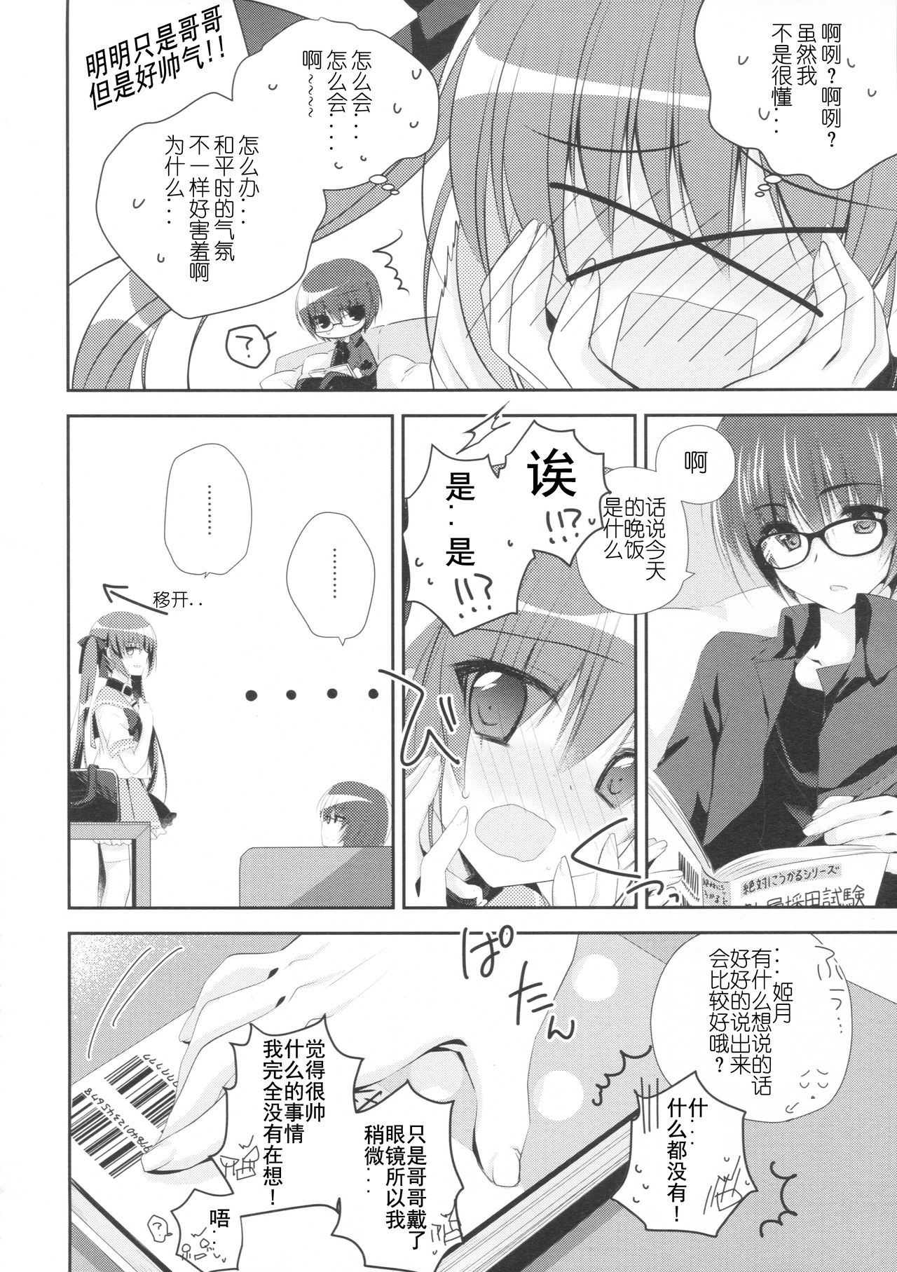 (C91) [NANACAN (ななかまい)] 妹調教日記and more 2 [中国翻訳]