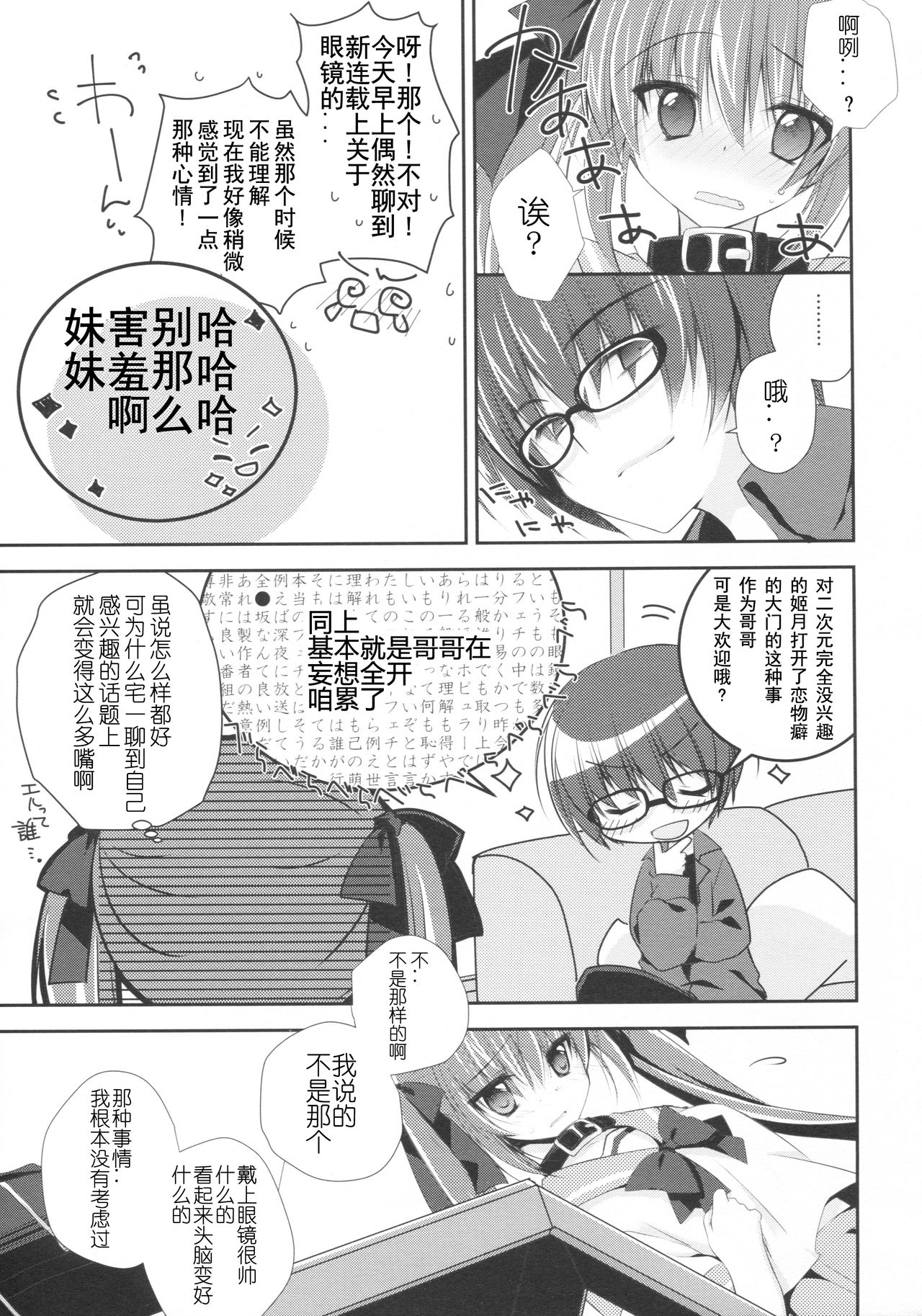 (C91) [NANACAN (ななかまい)] 妹調教日記and more 2 [中国翻訳]