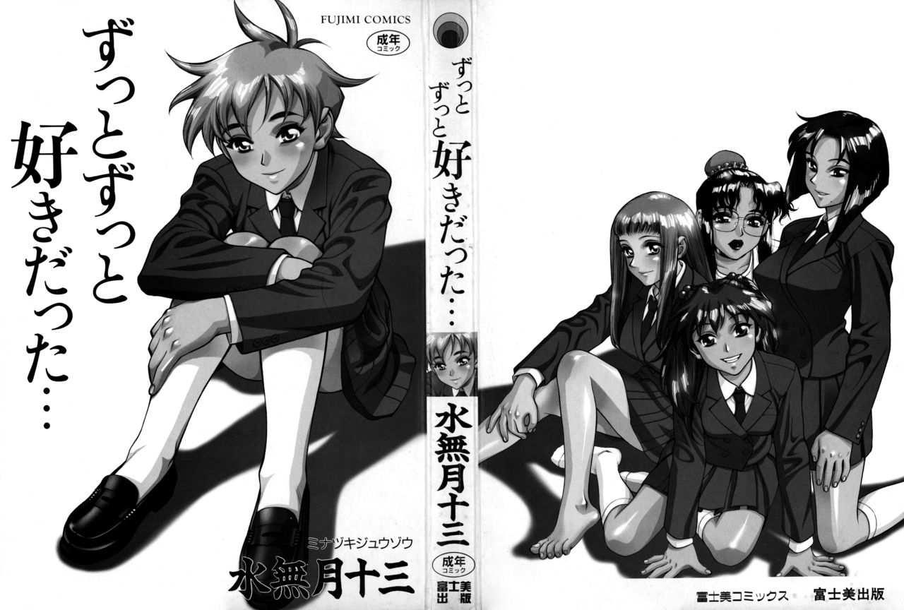[水無月十三] ずっとずっと好きだった… 第1-2話 [英訳]
