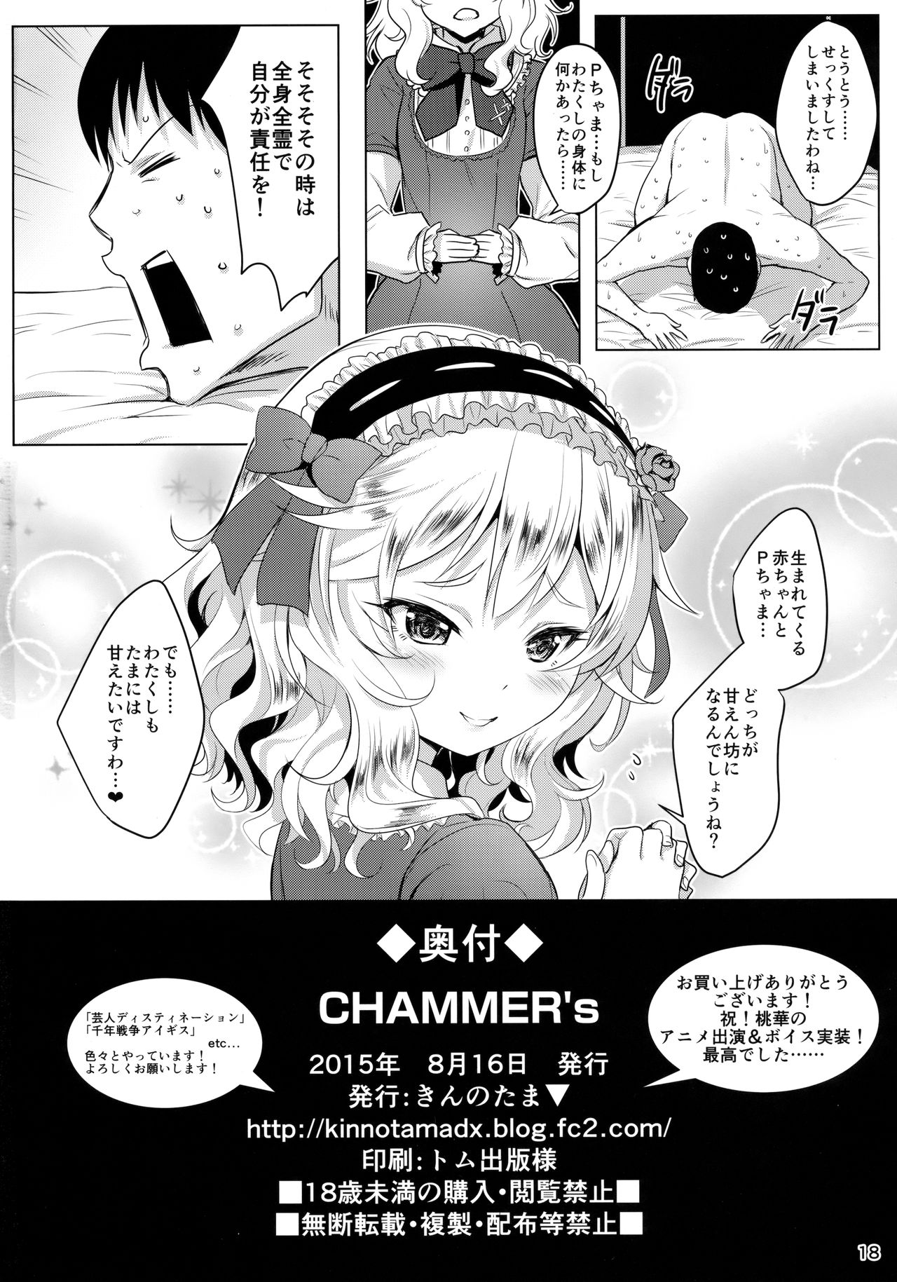 (C88) [Horizontal World (きんのたま▼)] CHAMMER's (アイドルマスター シンデレラガールズ)