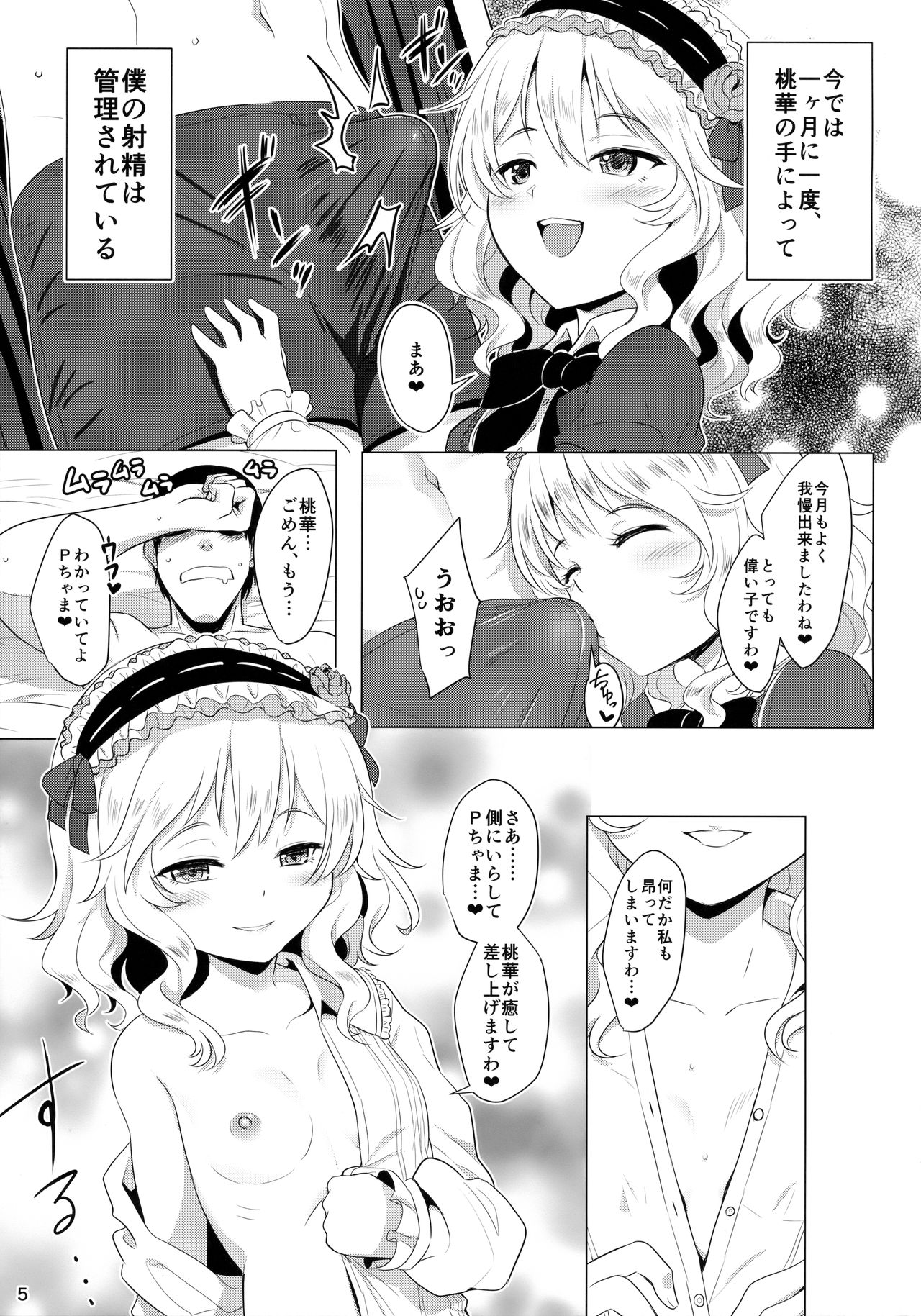 (C88) [Horizontal World (きんのたま▼)] CHAMMER's (アイドルマスター シンデレラガールズ)