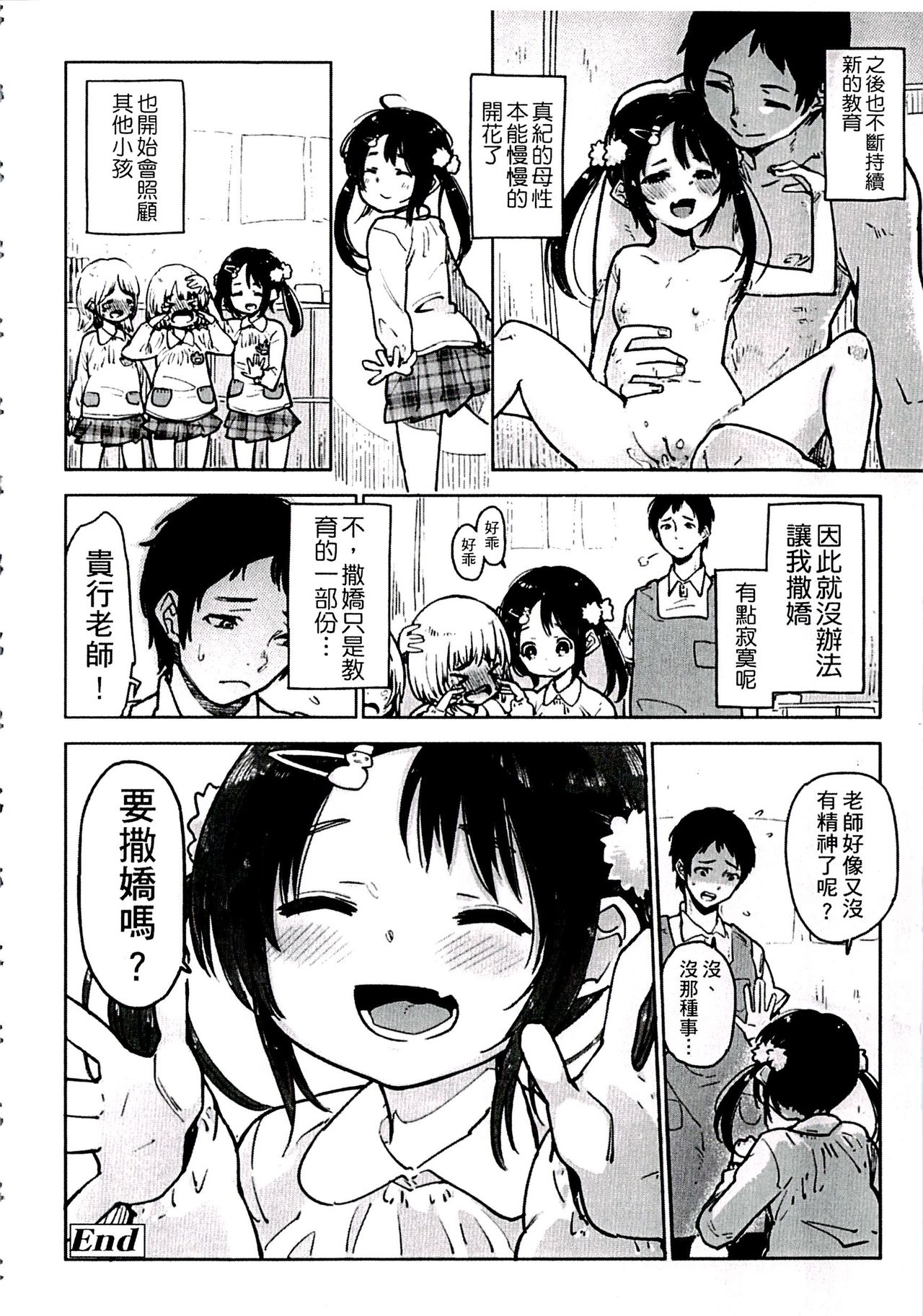 [せいほうけい] ちっぱいはせいこうのもと [中国翻訳]