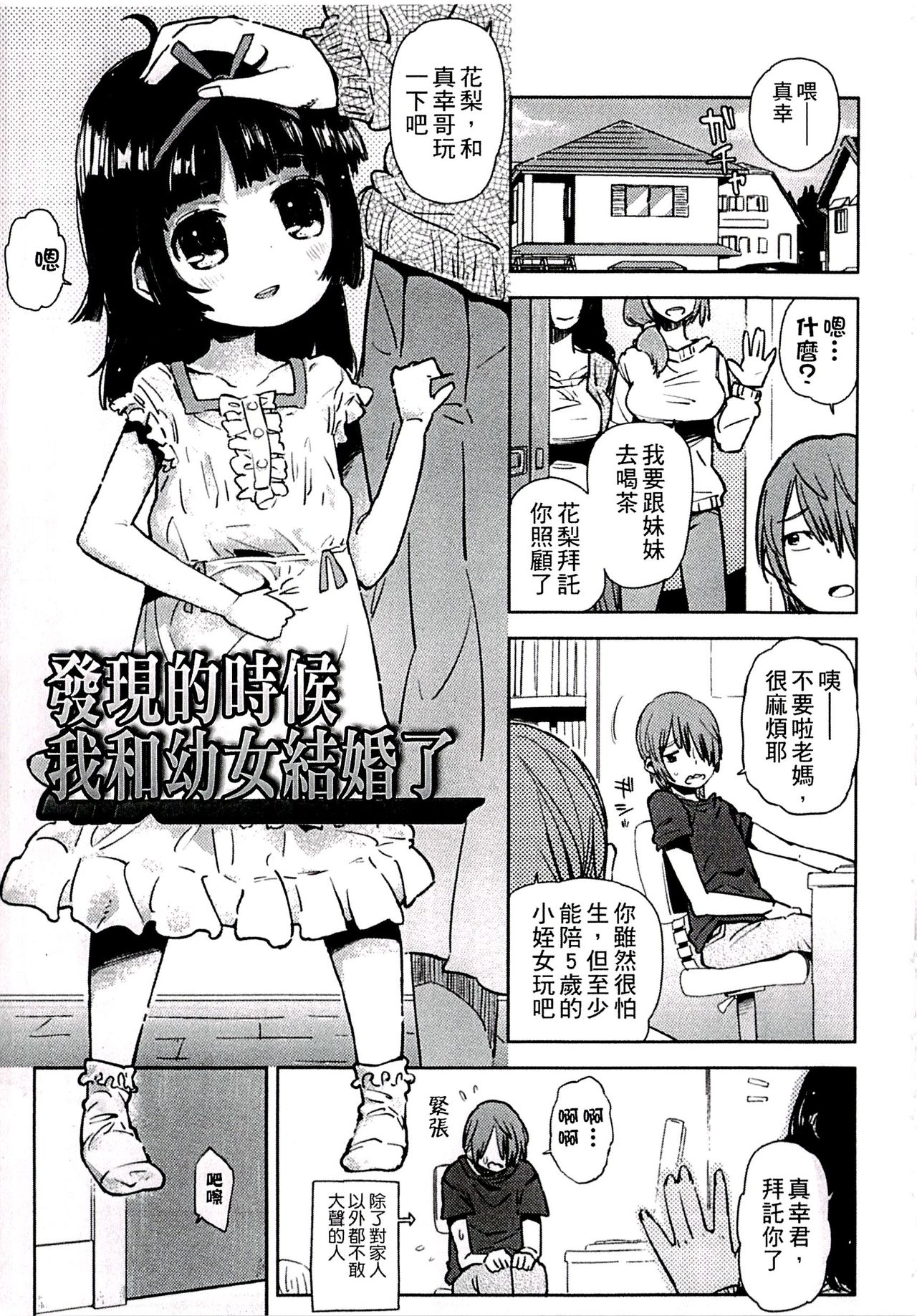 [せいほうけい] ちっぱいはせいこうのもと [中国翻訳]