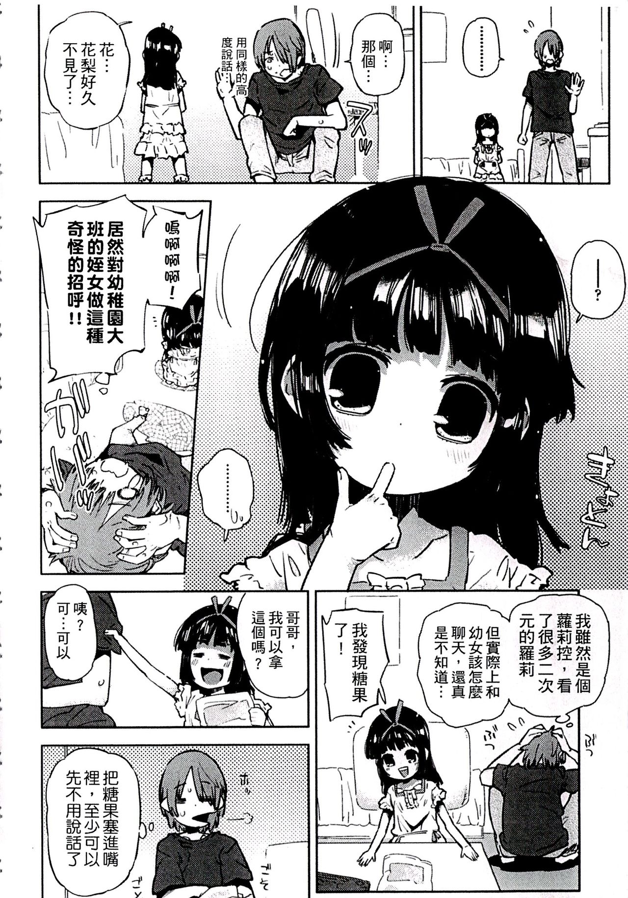 [せいほうけい] ちっぱいはせいこうのもと [中国翻訳]