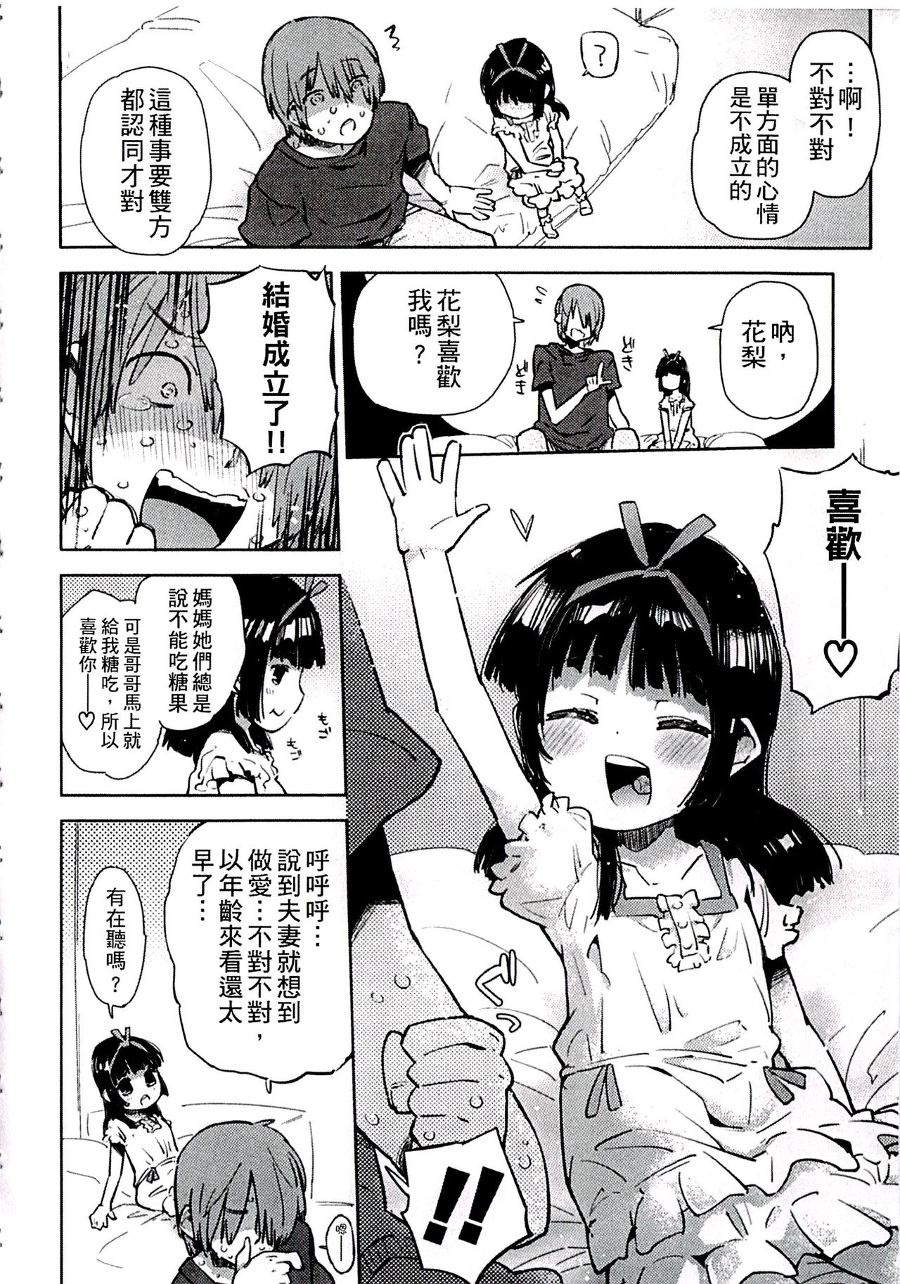 [せいほうけい] ちっぱいはせいこうのもと [中国翻訳]