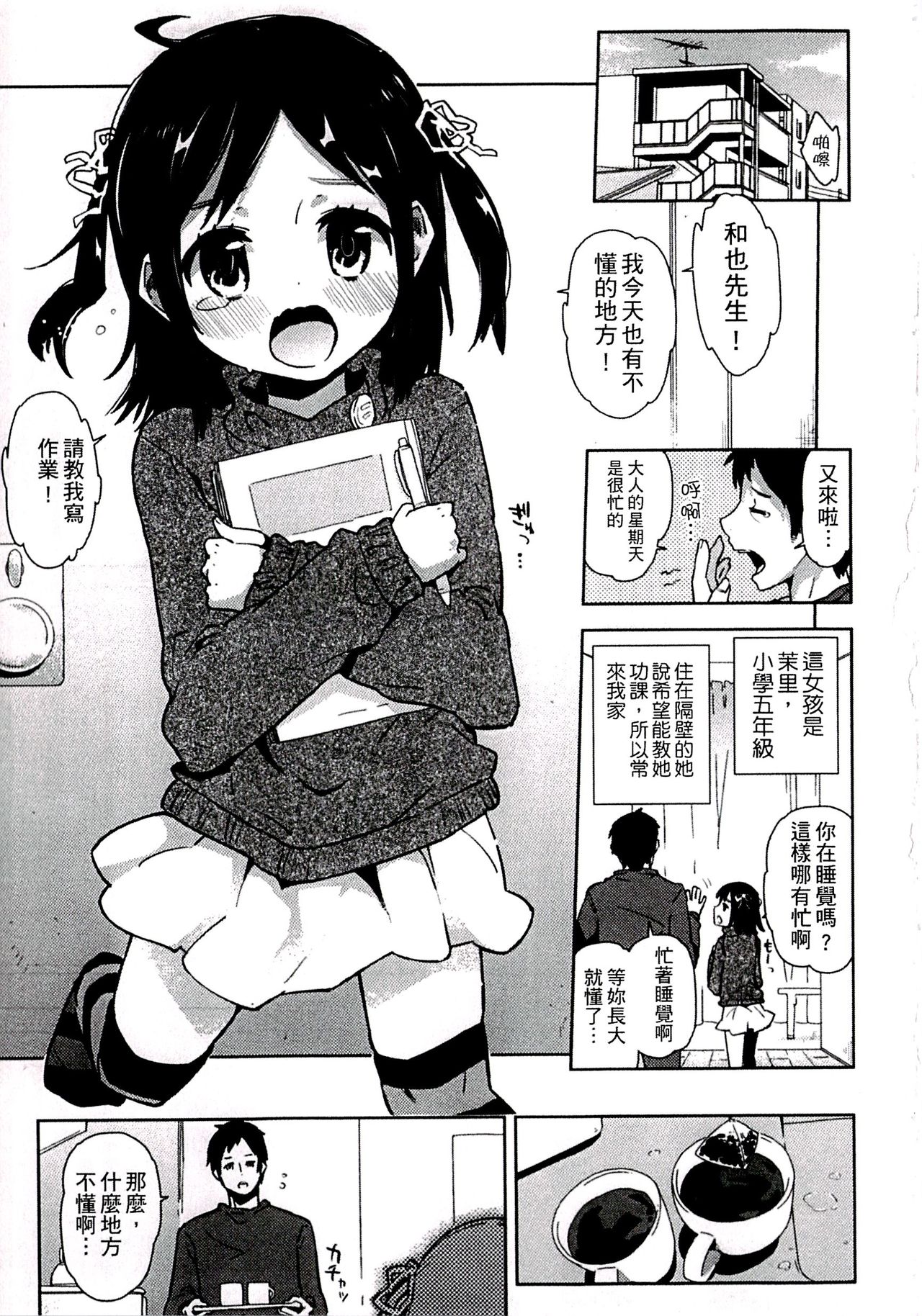 [せいほうけい] ちっぱいはせいこうのもと [中国翻訳]