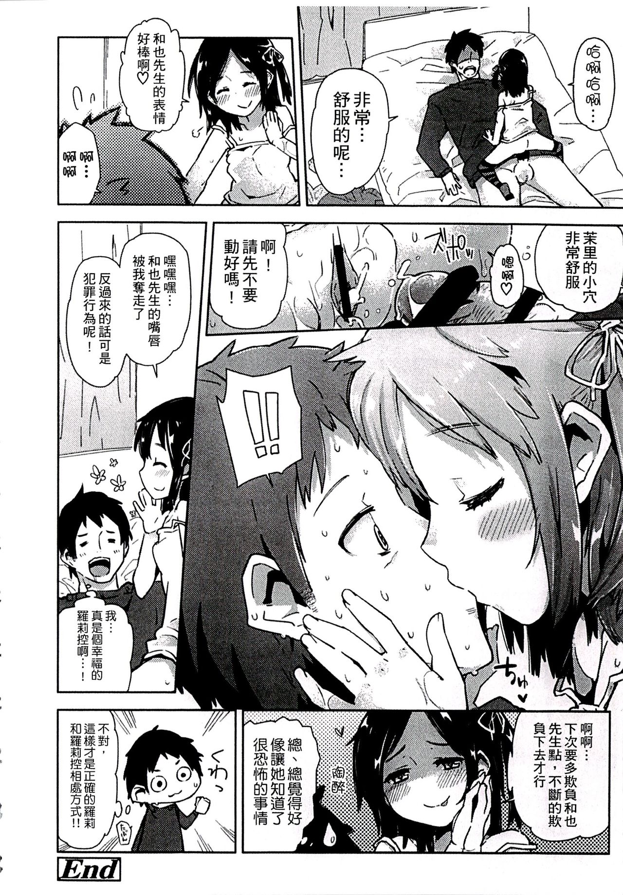 [せいほうけい] ちっぱいはせいこうのもと [中国翻訳]