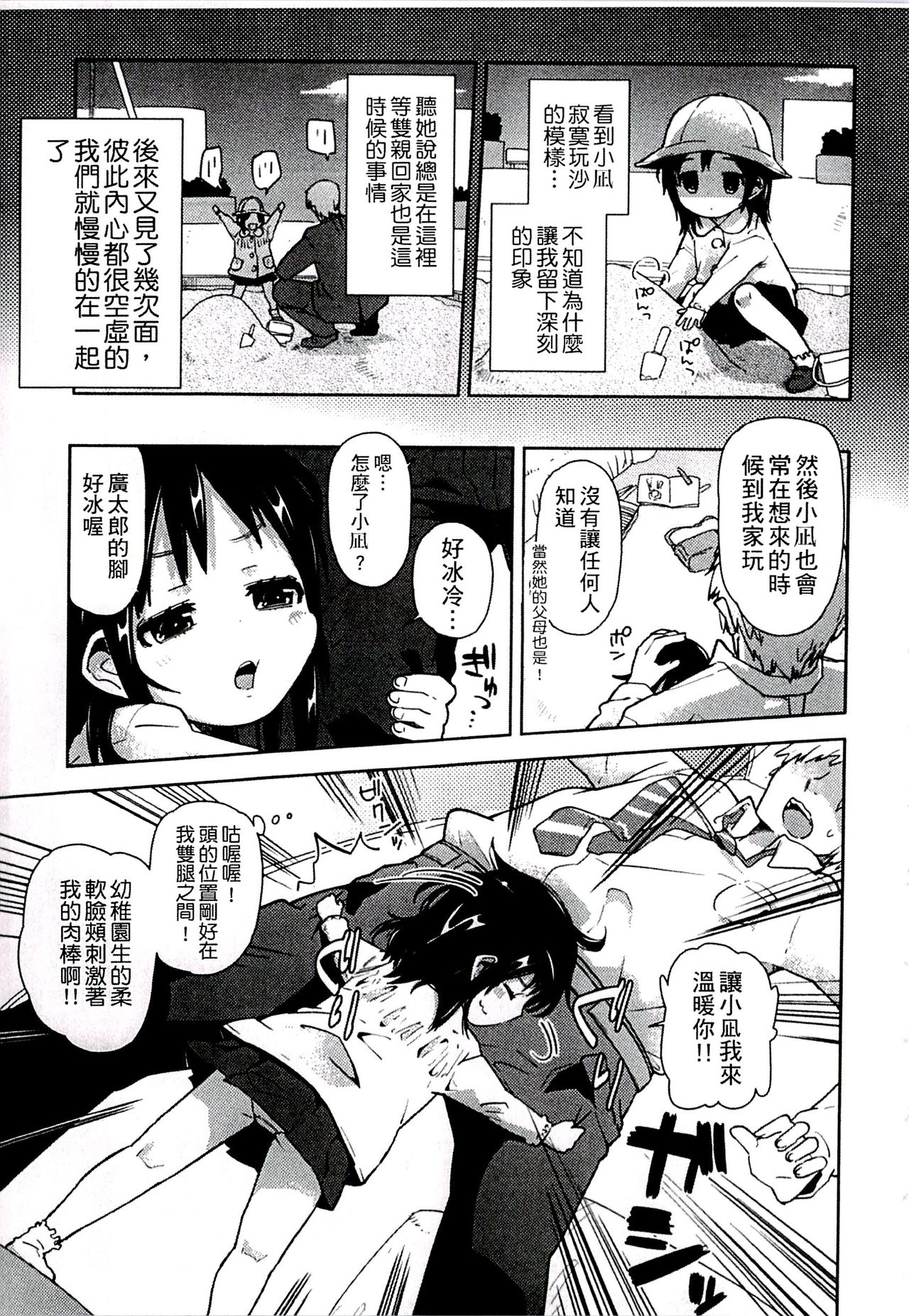 [せいほうけい] ちっぱいはせいこうのもと [中国翻訳]
