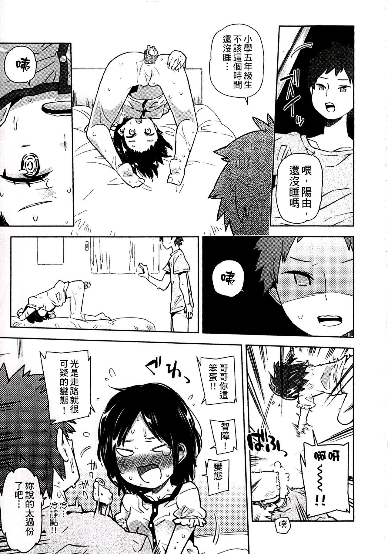 [せいほうけい] ちっぱいはせいこうのもと [中国翻訳]