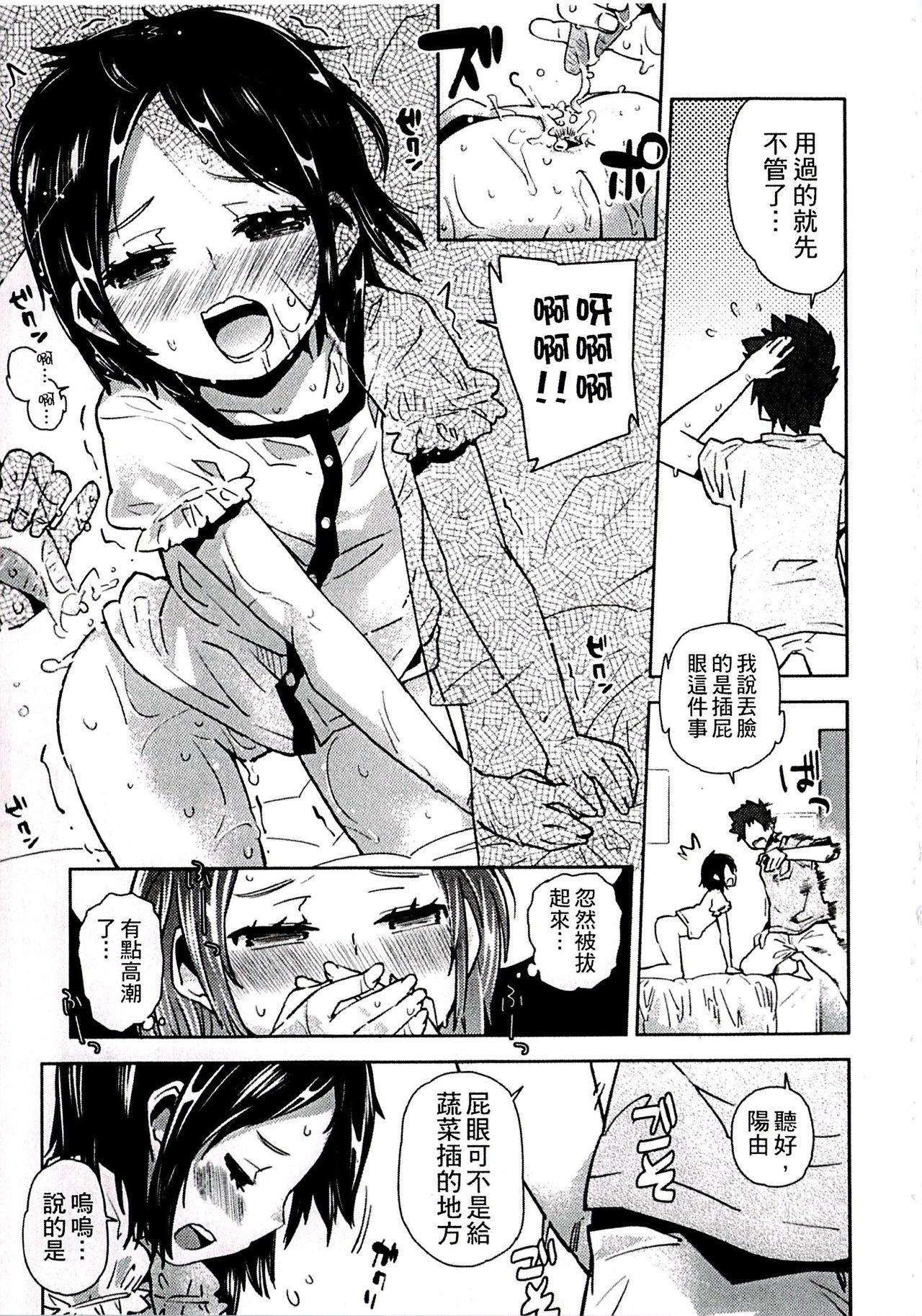 [せいほうけい] ちっぱいはせいこうのもと [中国翻訳]